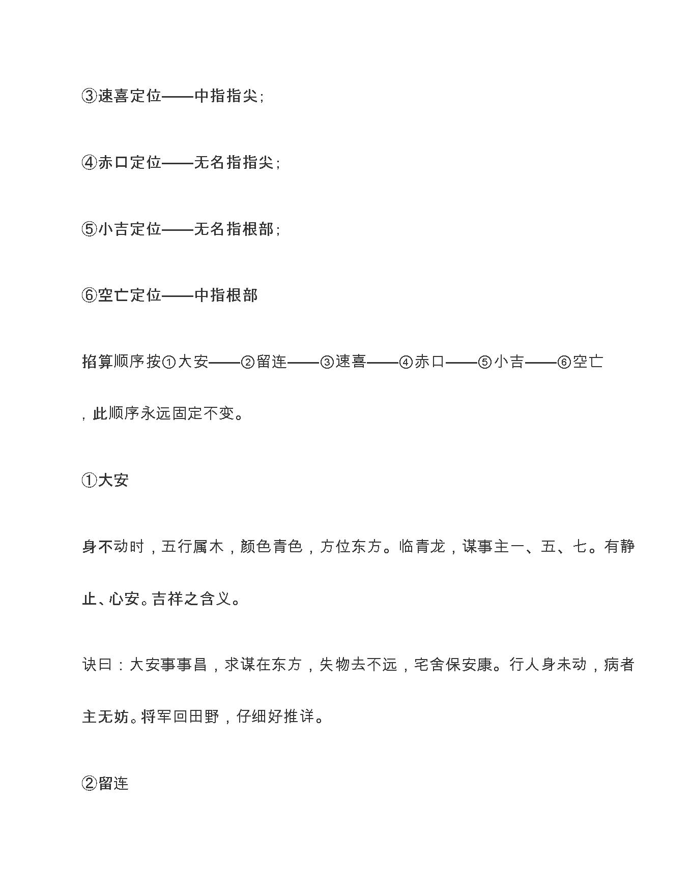 小六壬法 (易友编).pdf_第3页