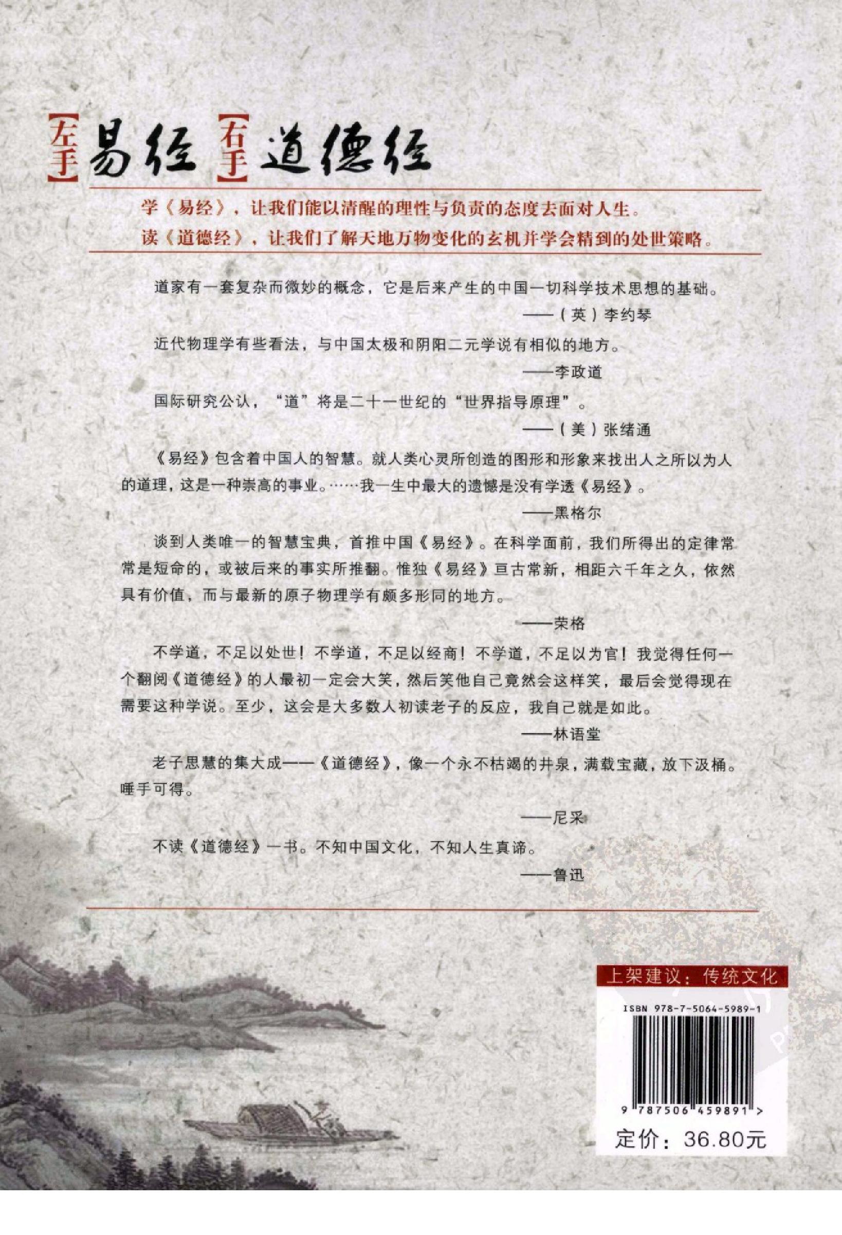 左手易经，右手道德经.pdf_第2页