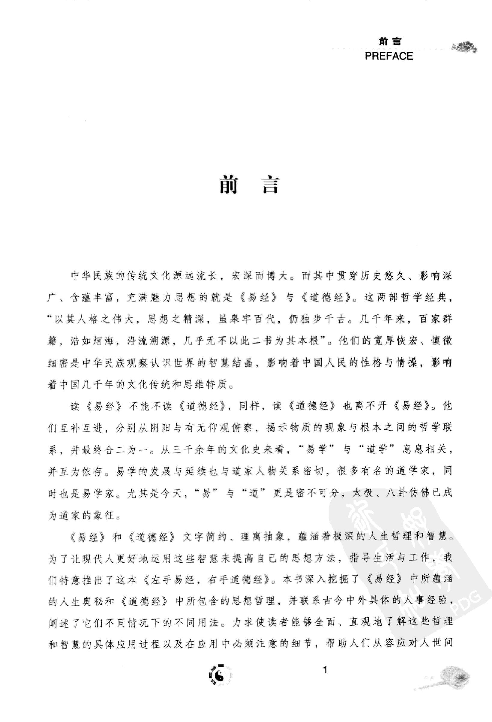 左手易经，右手道德经.pdf_第5页