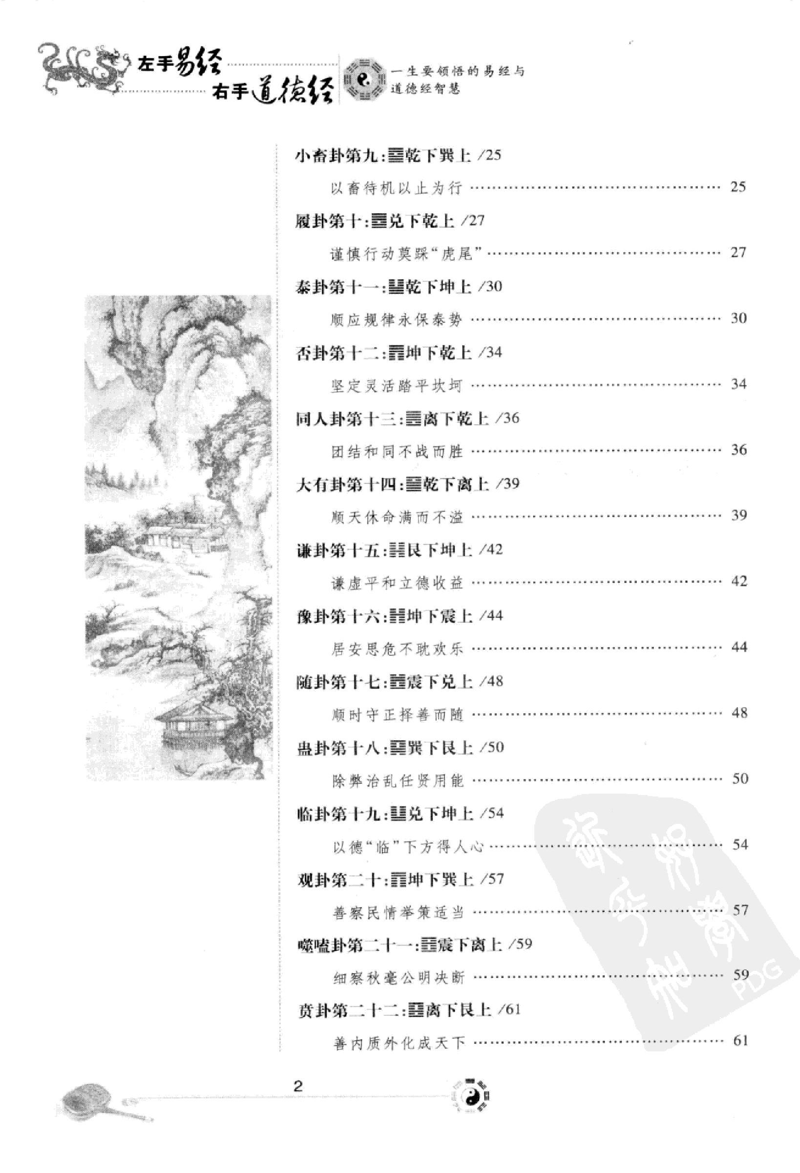 左手易经，右手道德经.pdf_第8页