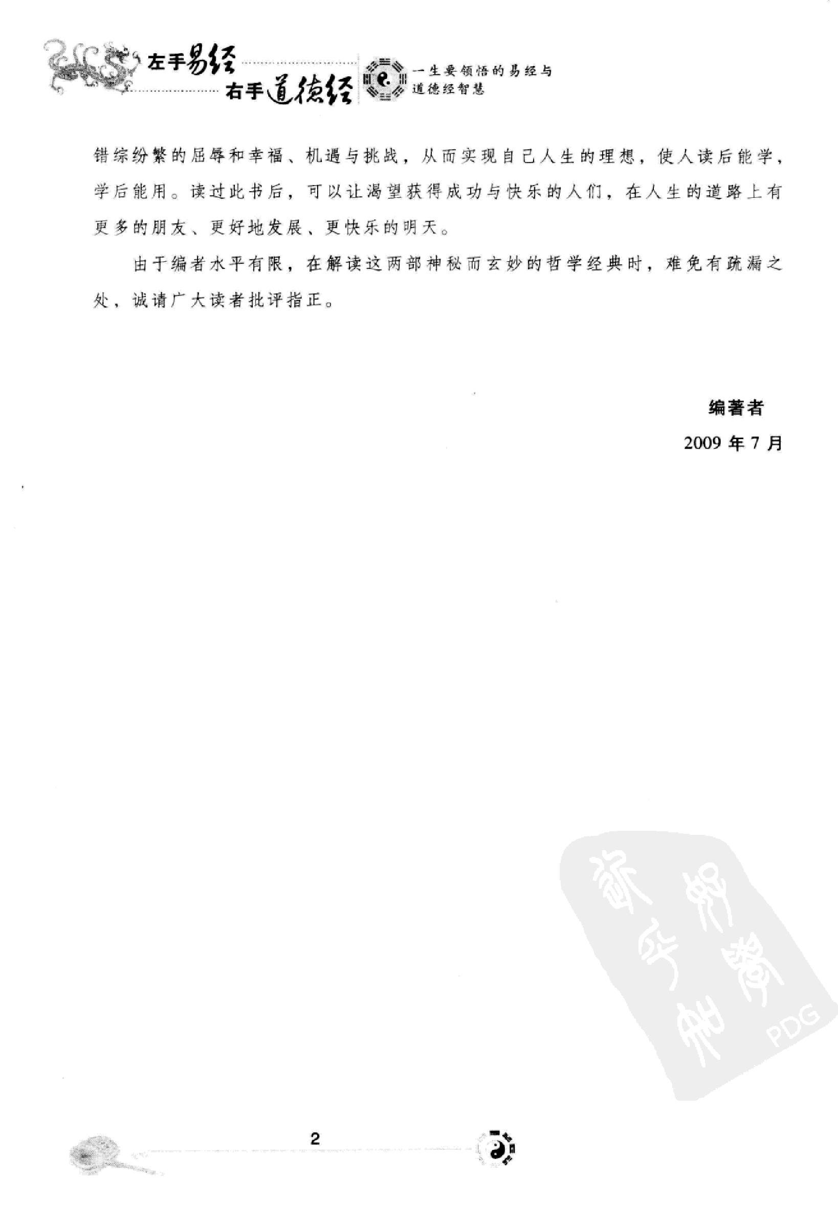 左手易经，右手道德经.pdf_第6页