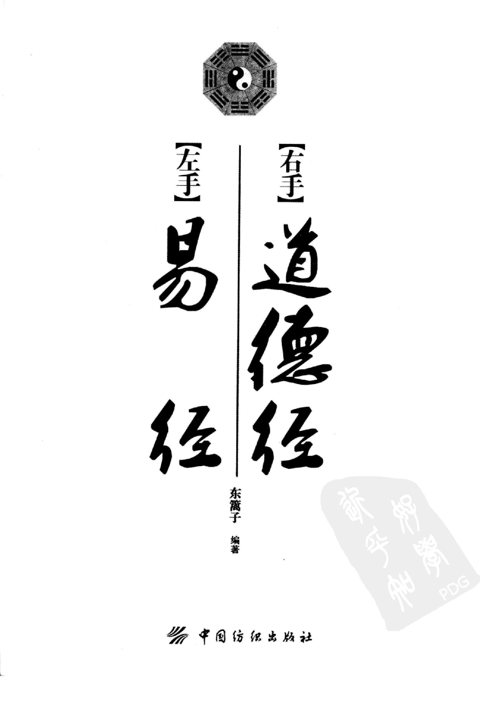 左手易经，右手道德经.pdf_第3页