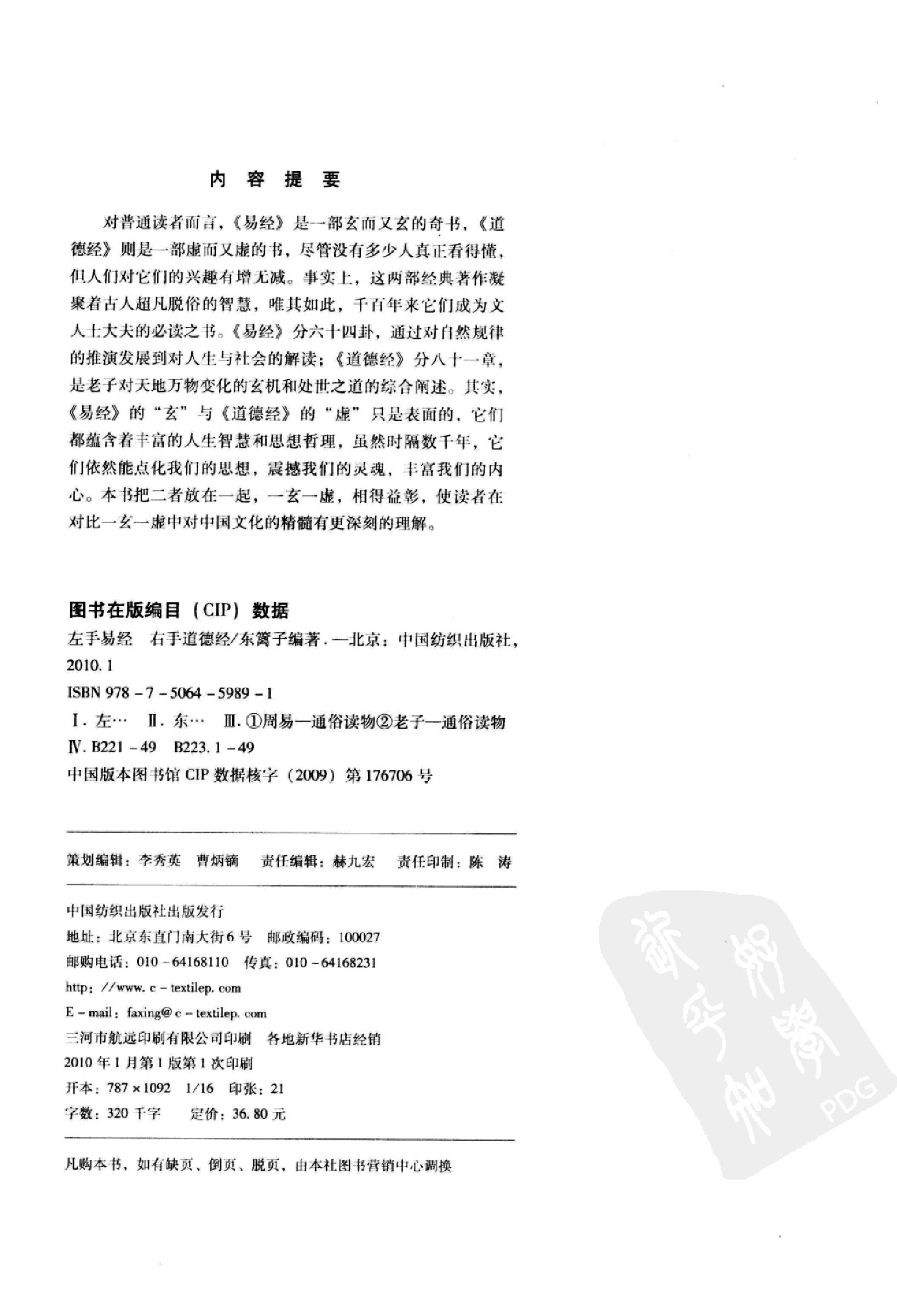 左手易经，右手道德经.pdf_第4页