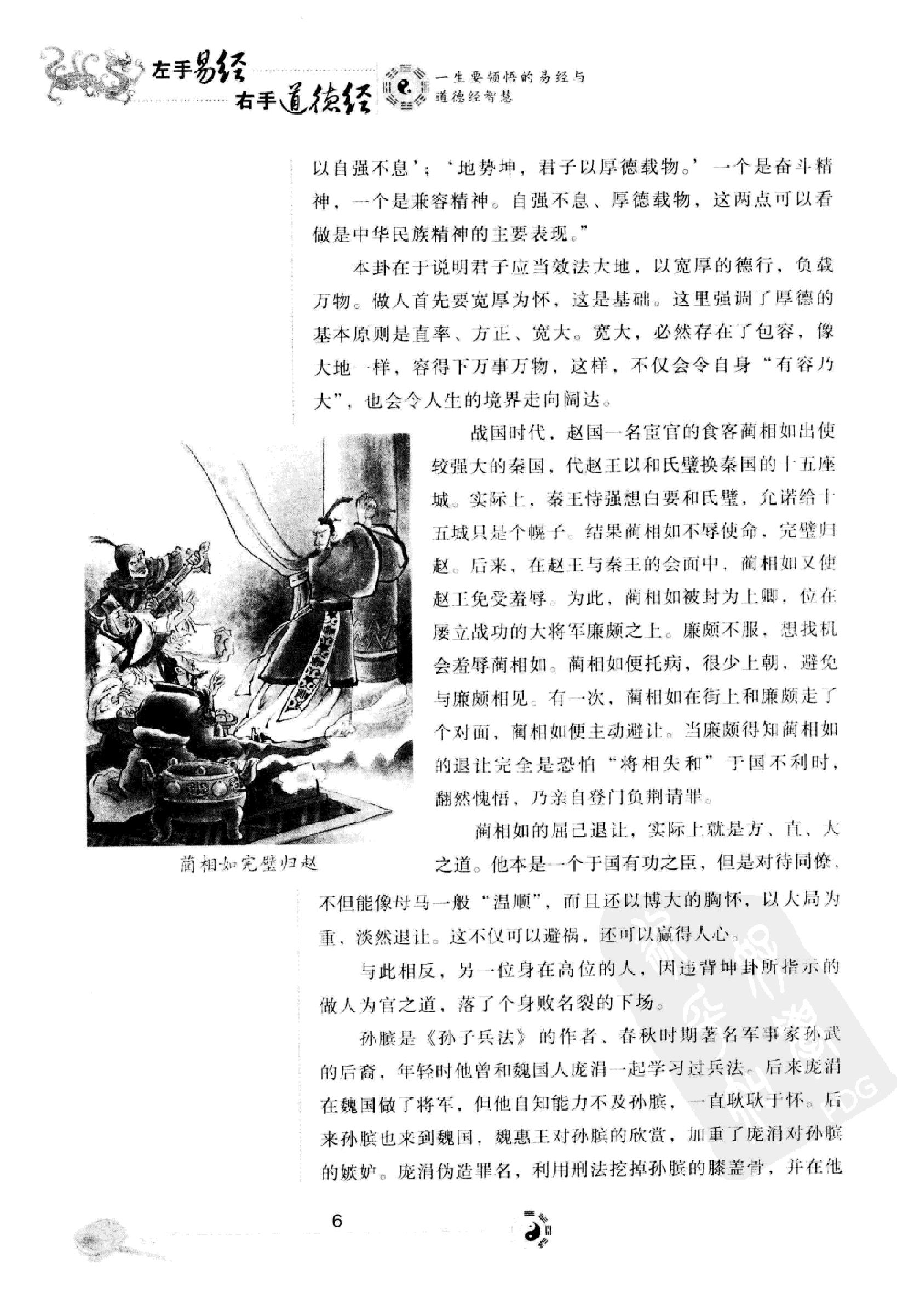 左手易经，右手道德经.pdf_第20页