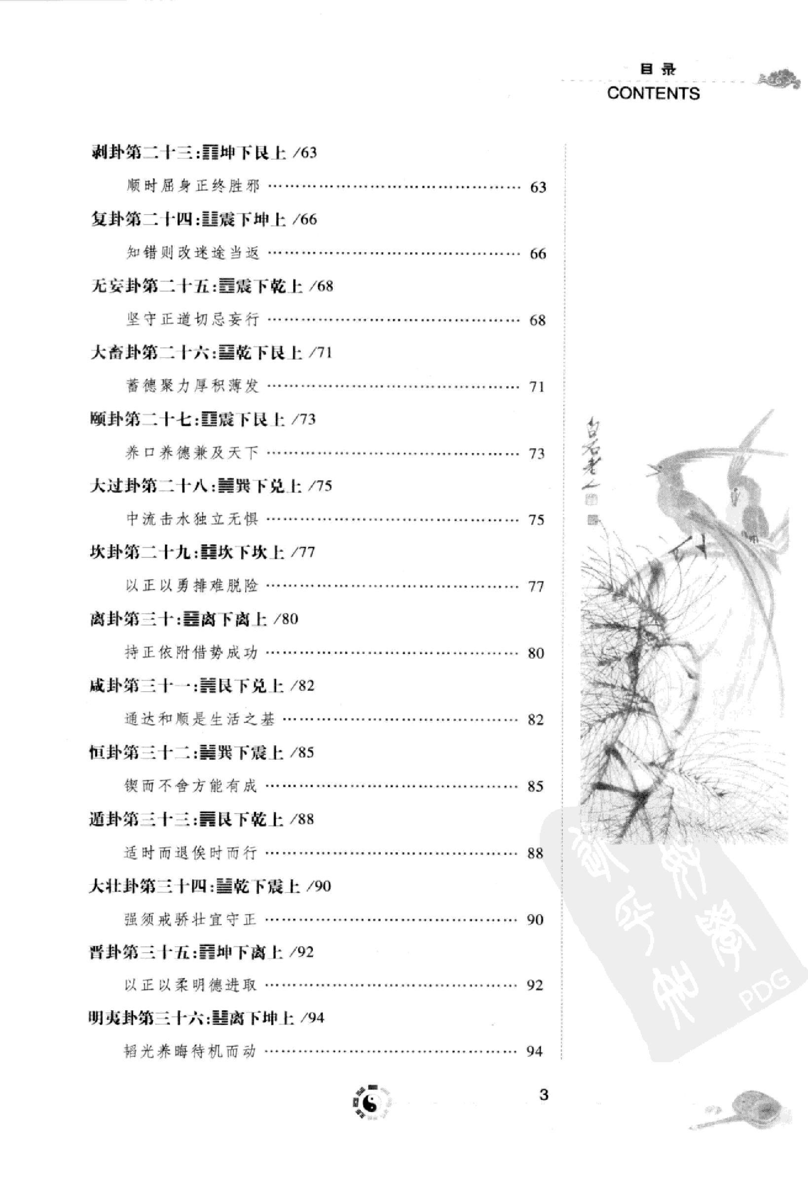 左手易经，右手道德经.pdf_第9页