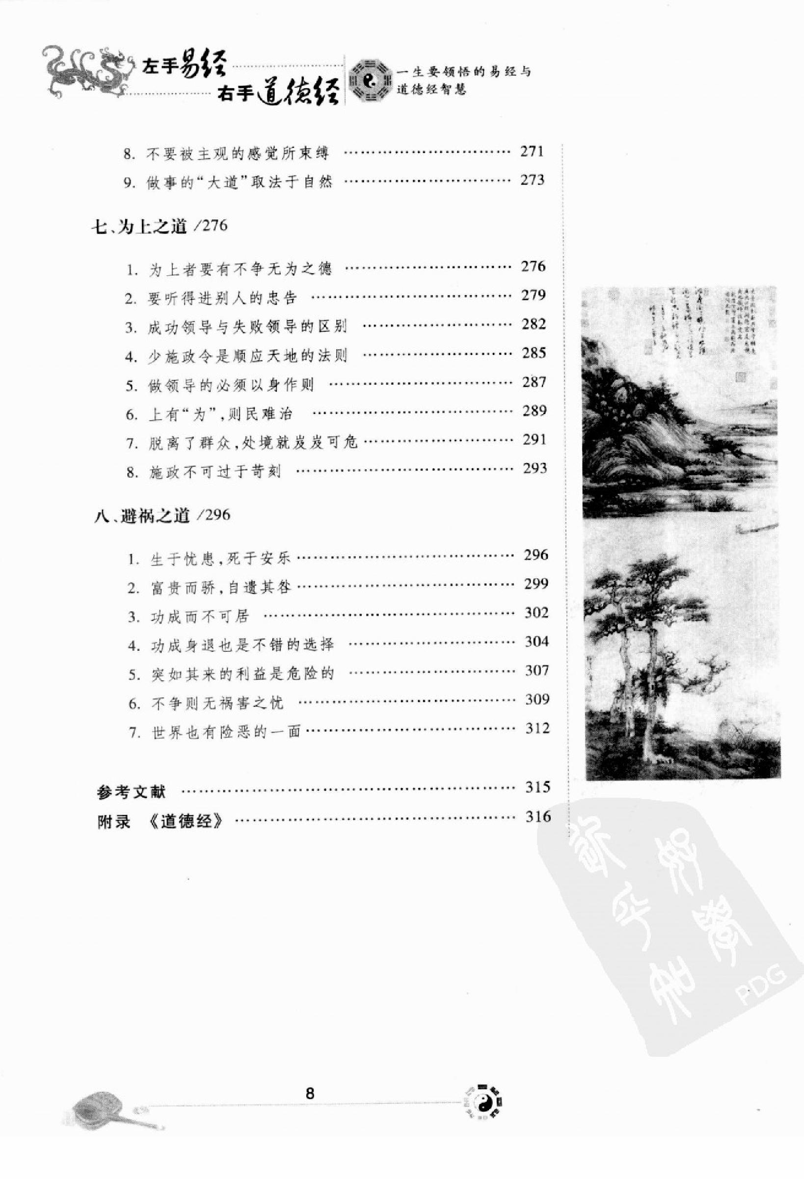 左手易经，右手道德经.pdf_第14页