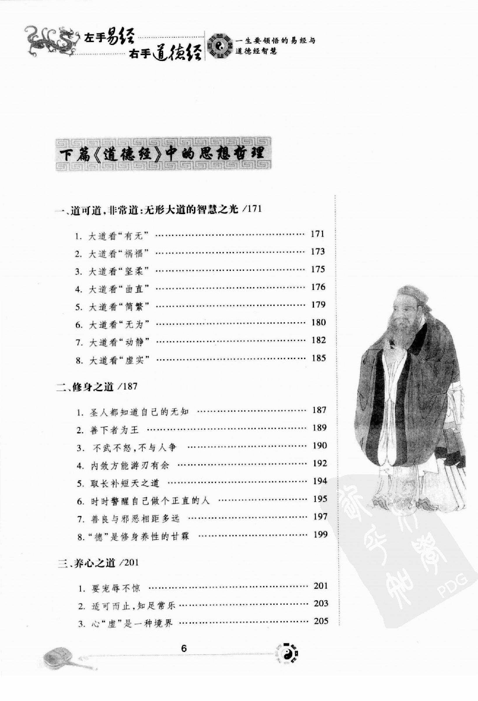 左手易经，右手道德经.pdf_第12页