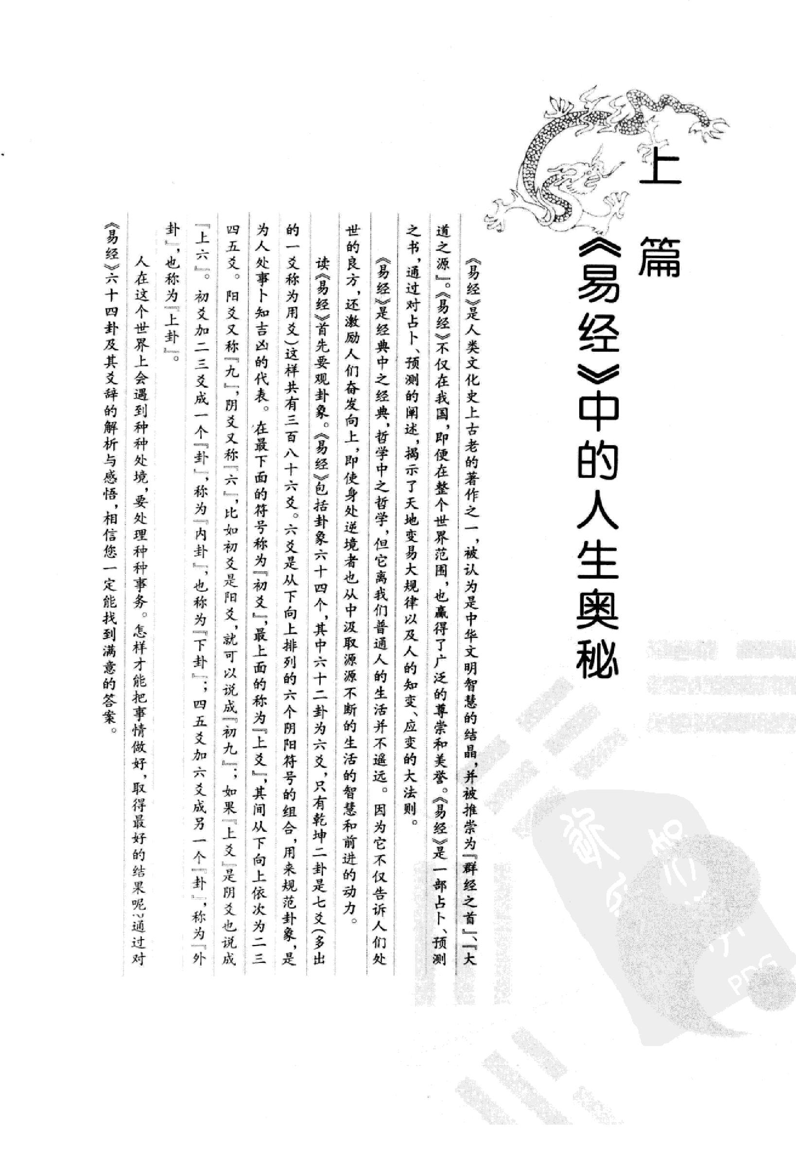 左手易经，右手道德经.pdf_第15页