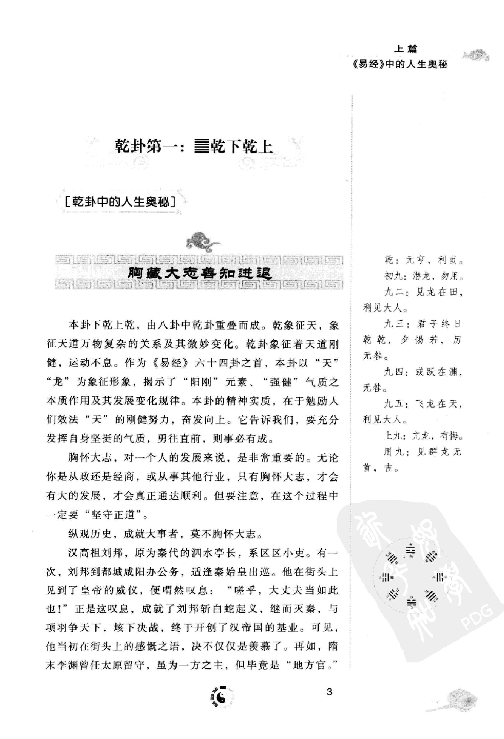 左手易经，右手道德经.pdf_第17页