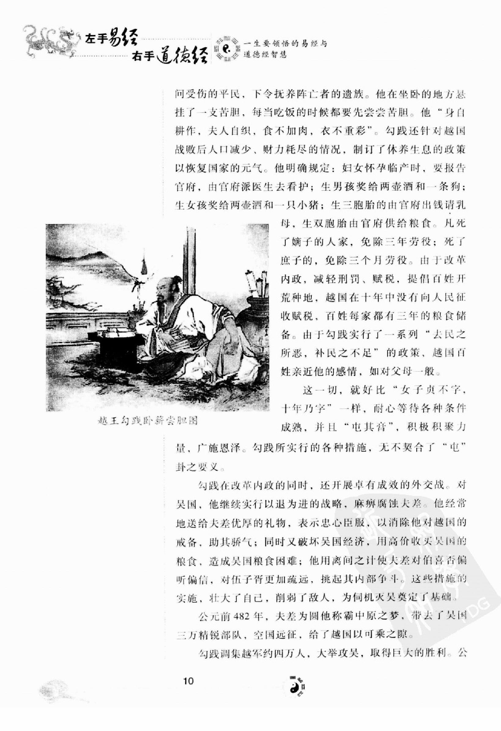 左手易经，右手道德经.pdf_第24页