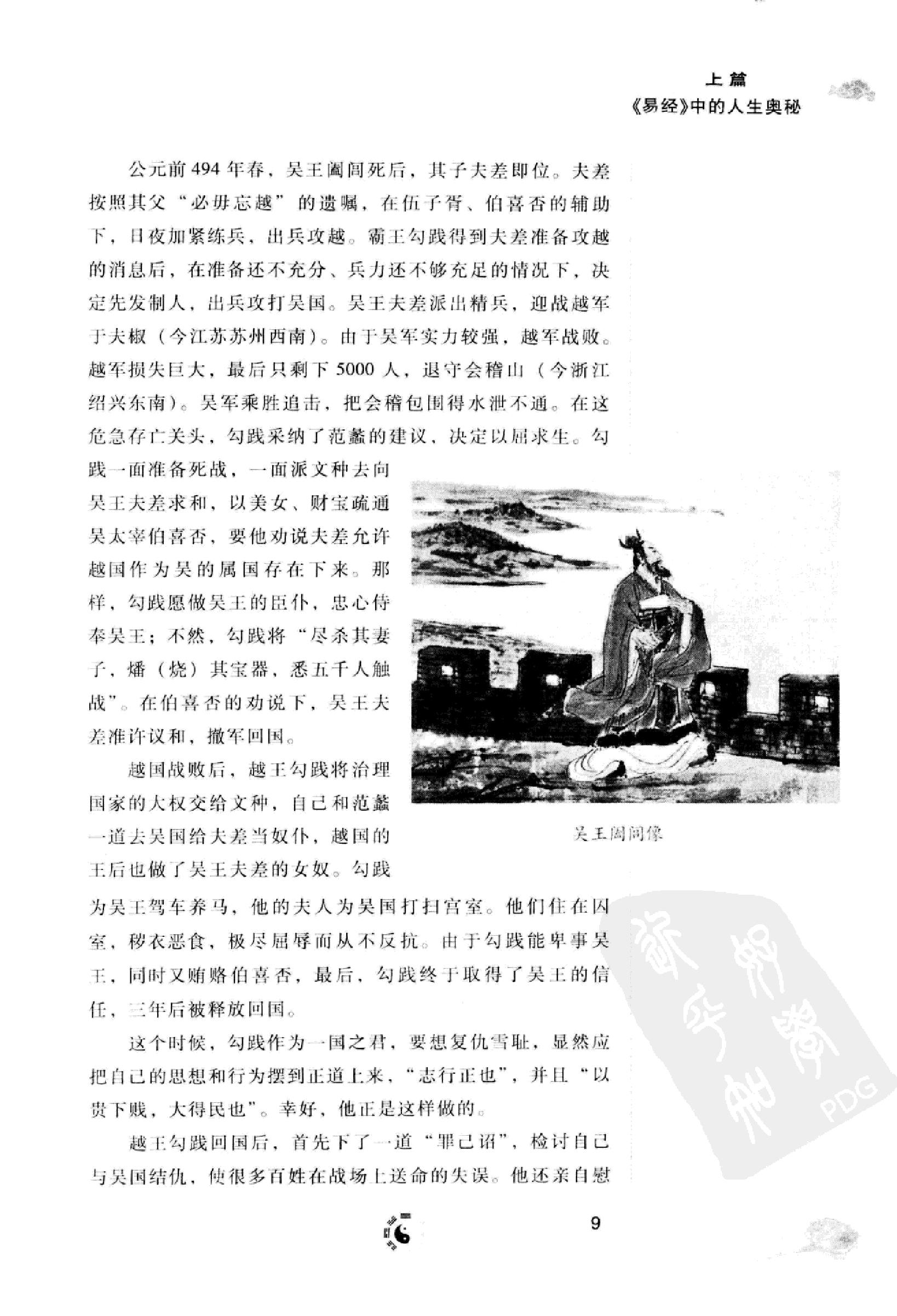 左手易经，右手道德经.pdf_第23页