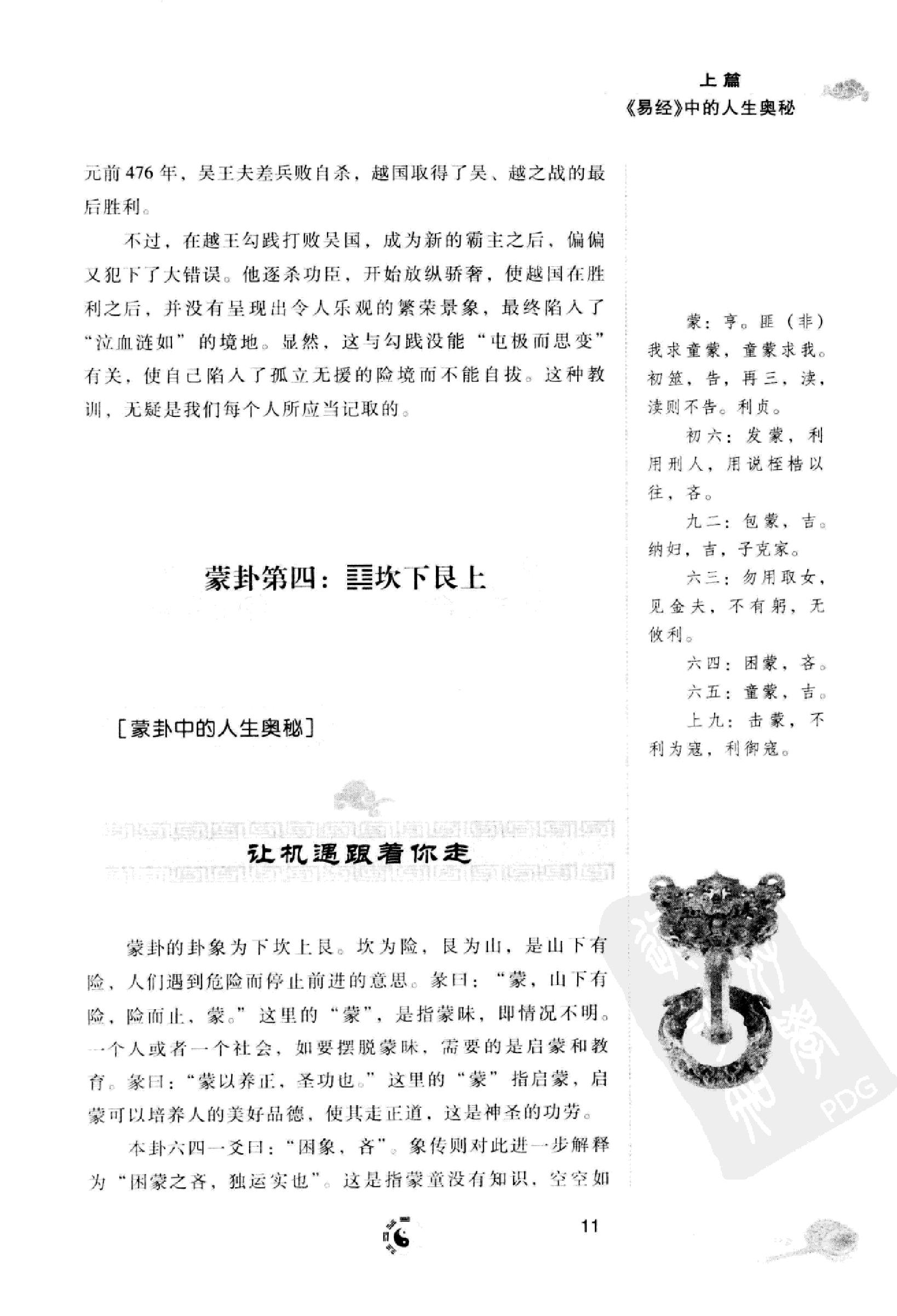 左手易经，右手道德经.pdf_第25页