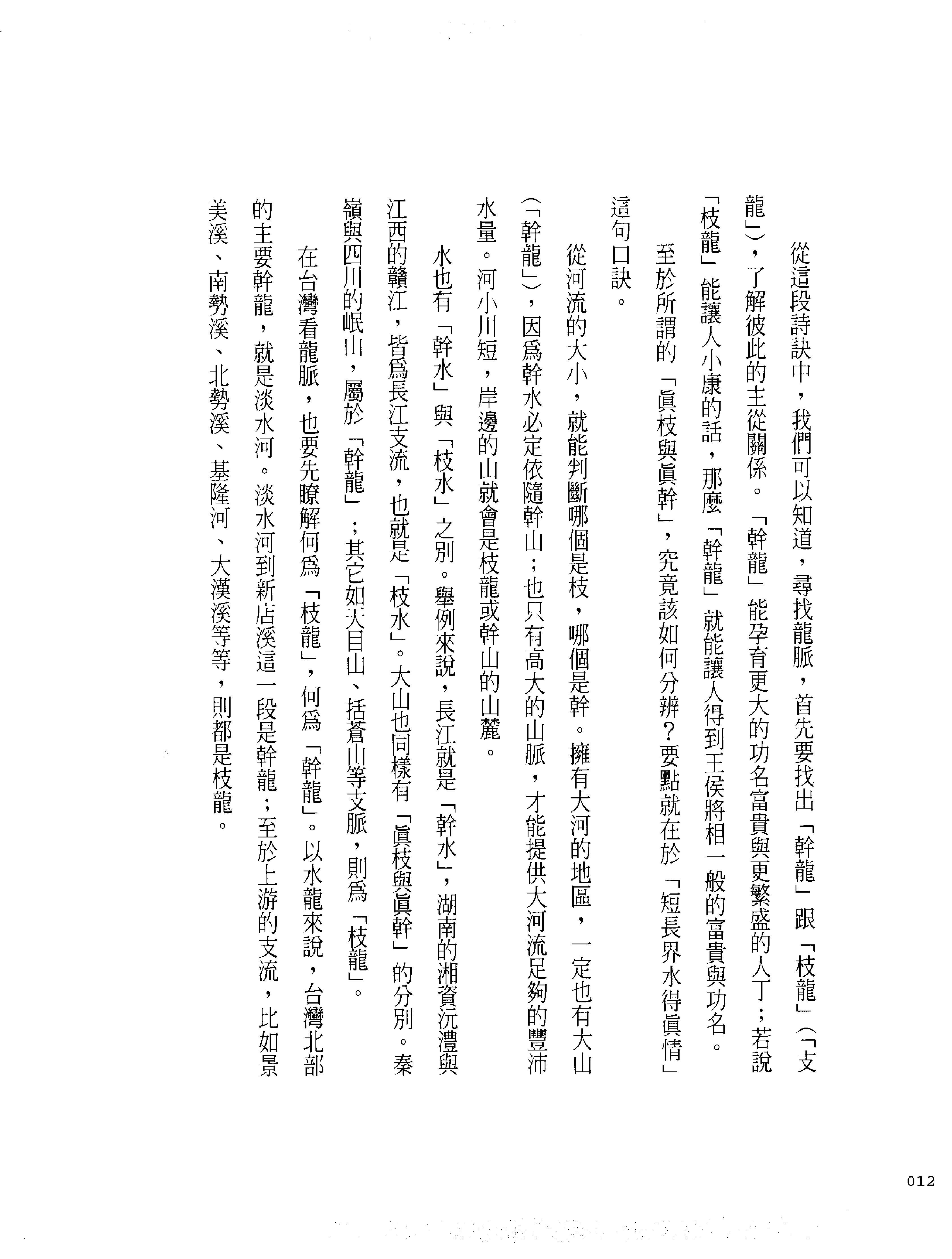 开运阳宅.pdf_第21页