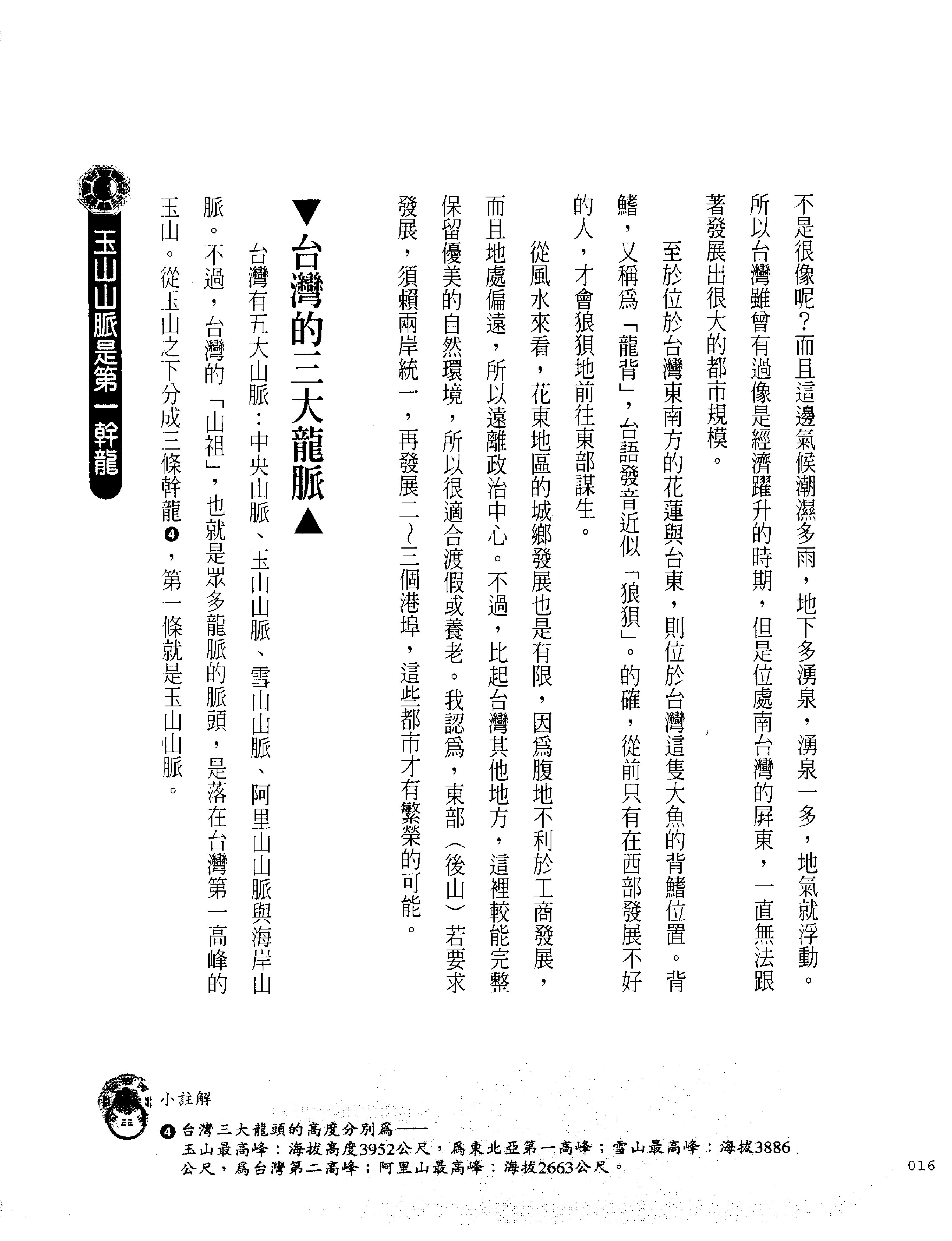 开运阳宅.pdf_第25页