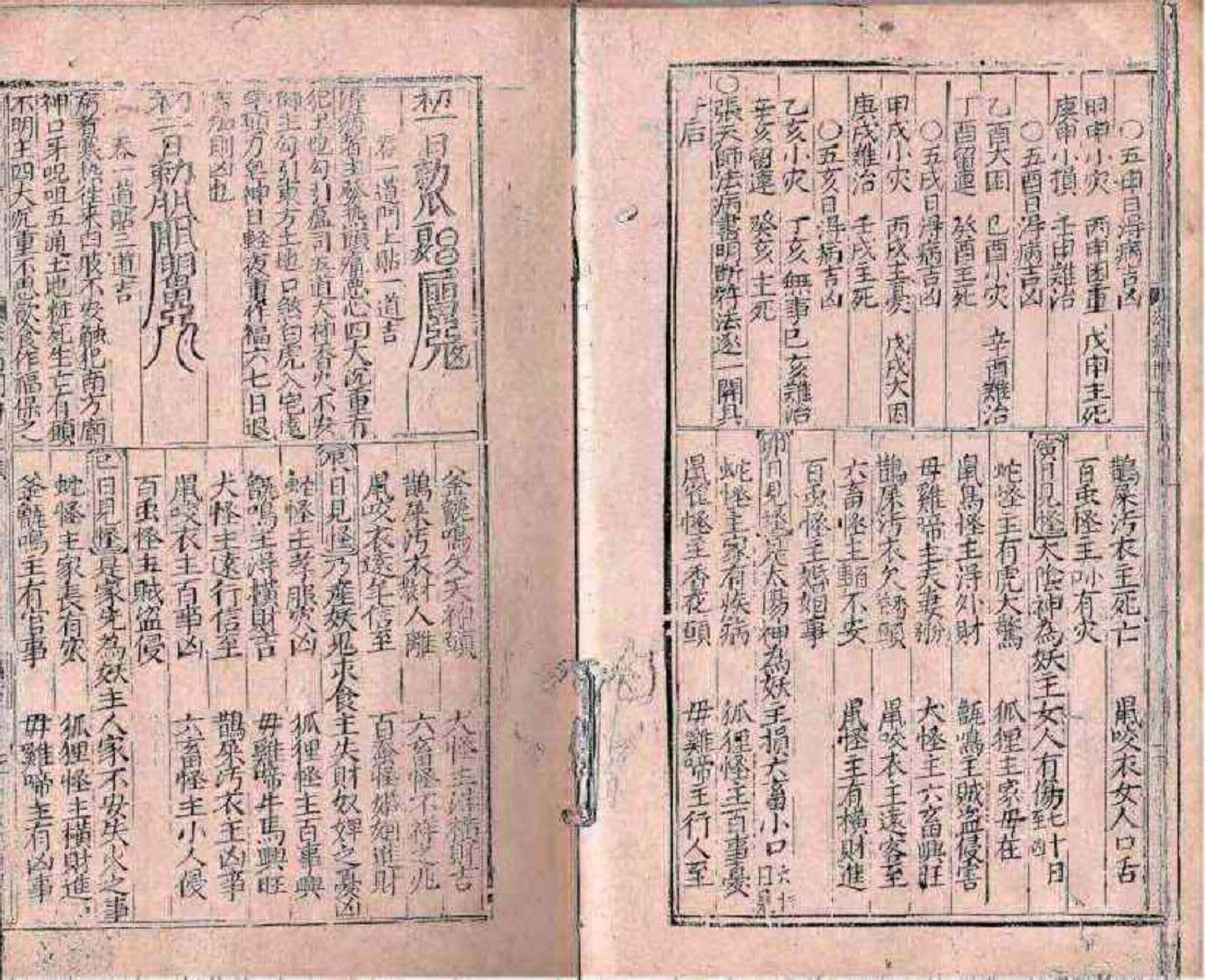 张天师符咒.pdf_第2页