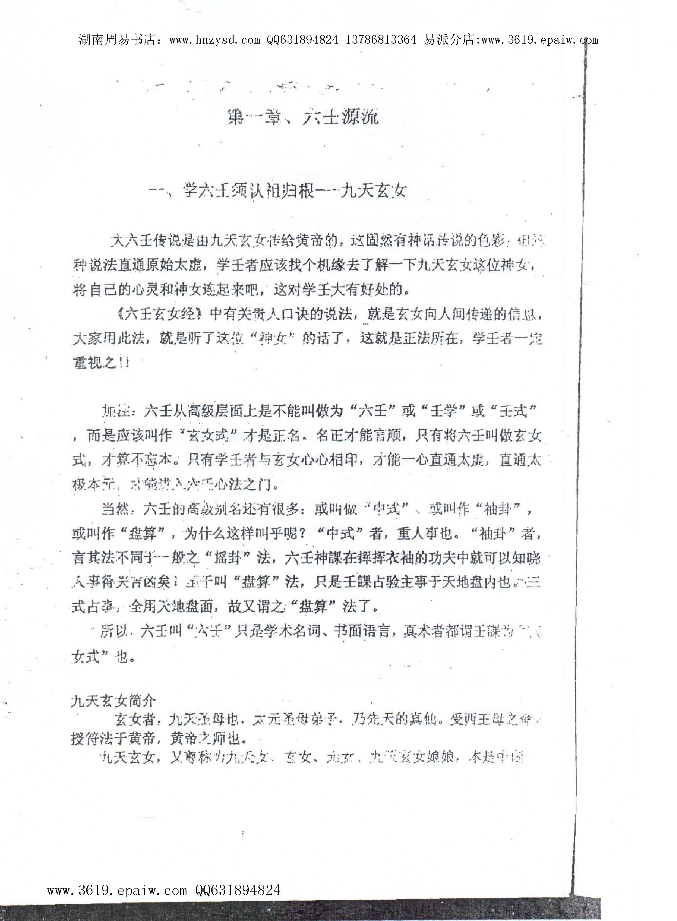 徐伟刚  《大六壬点窍论要上下》.pdf_第5页