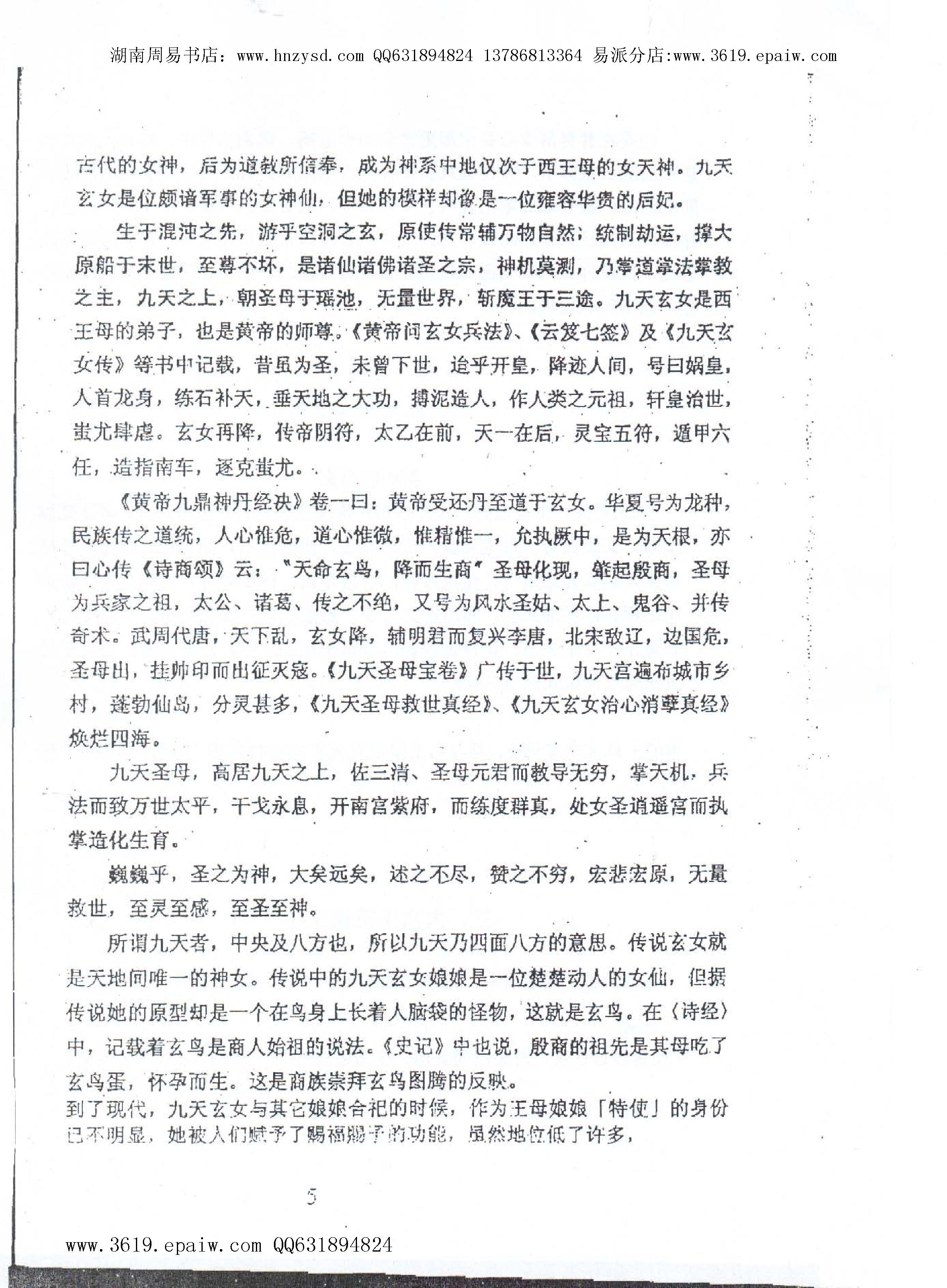 徐伟刚  《大六壬点窍论要上下》.pdf_第6页