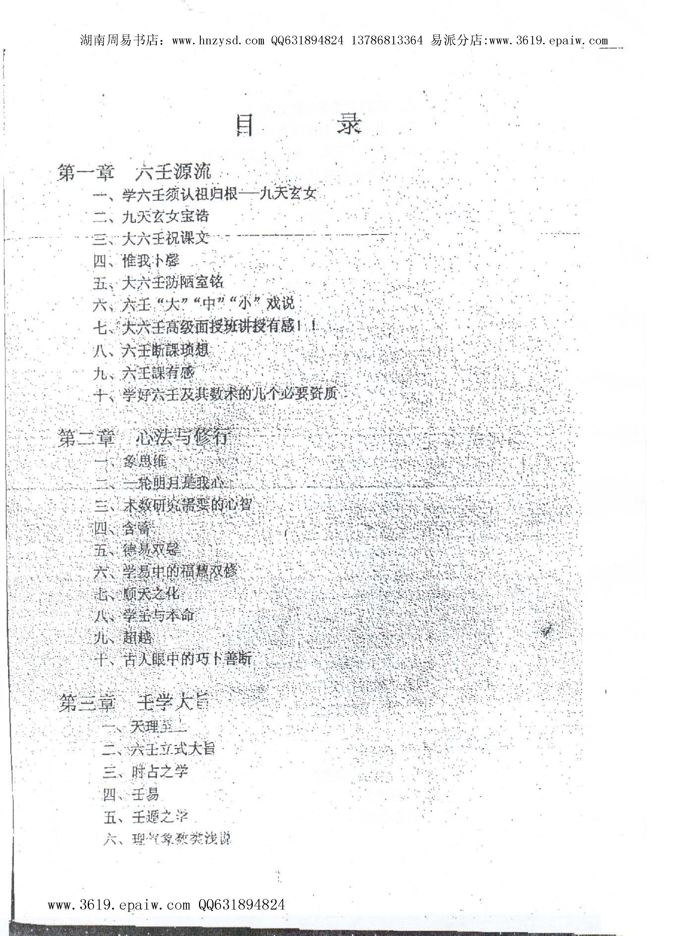 徐伟刚  《大六壬点窍论要上下》.pdf_第2页