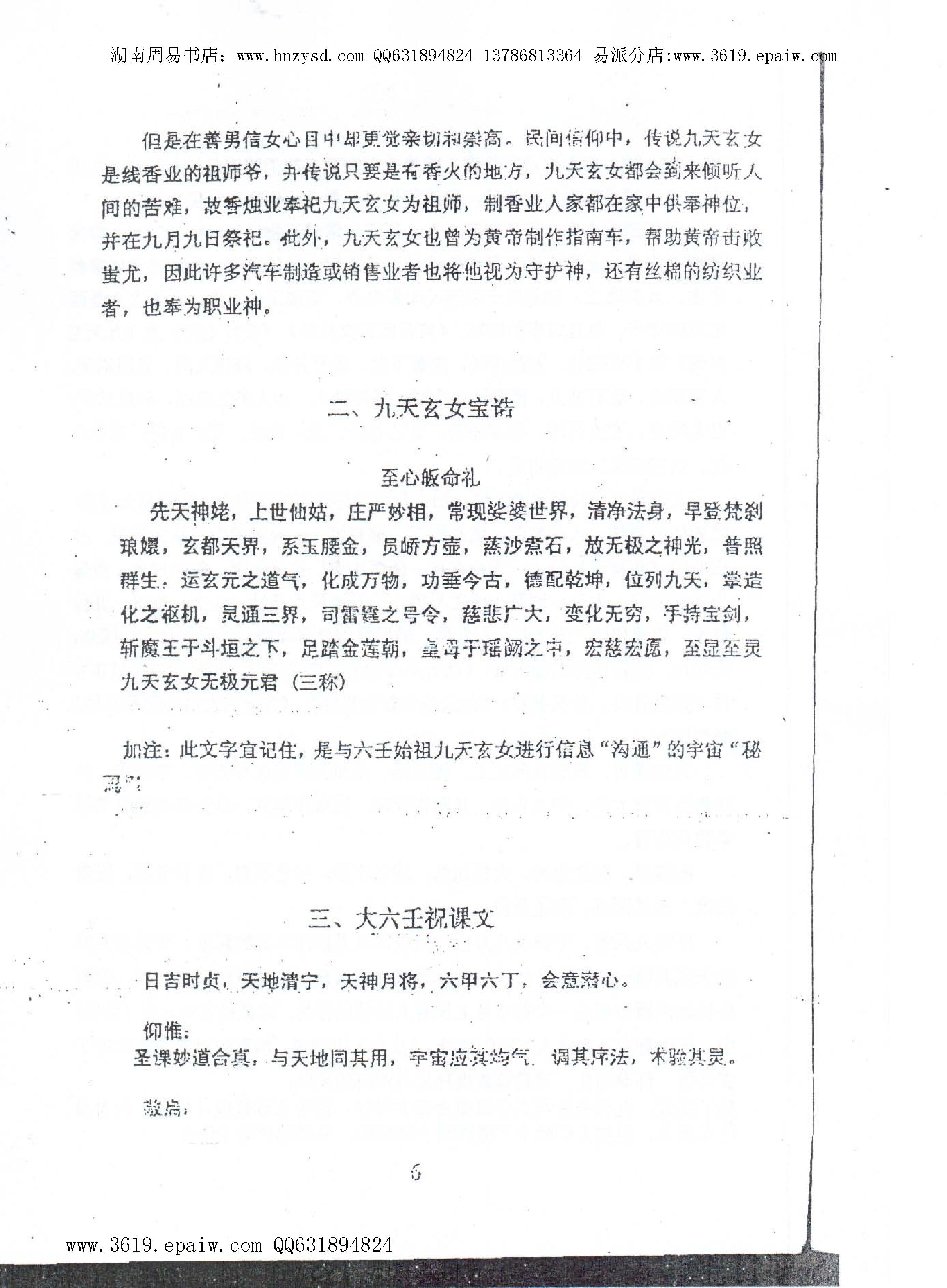 徐伟刚  《大六壬点窍论要上下》.pdf_第7页