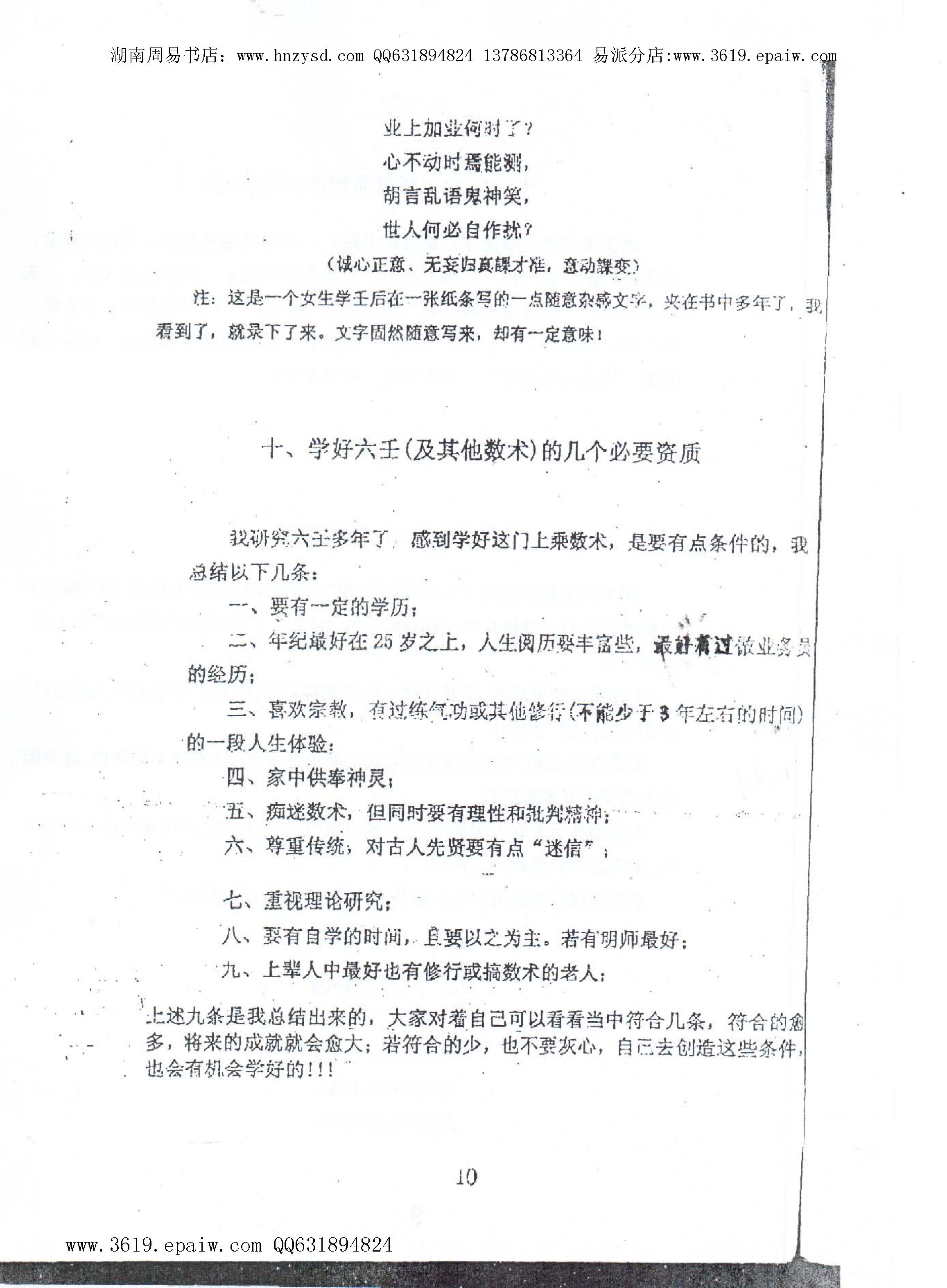 徐伟刚  《大六壬点窍论要上下》.pdf_第11页