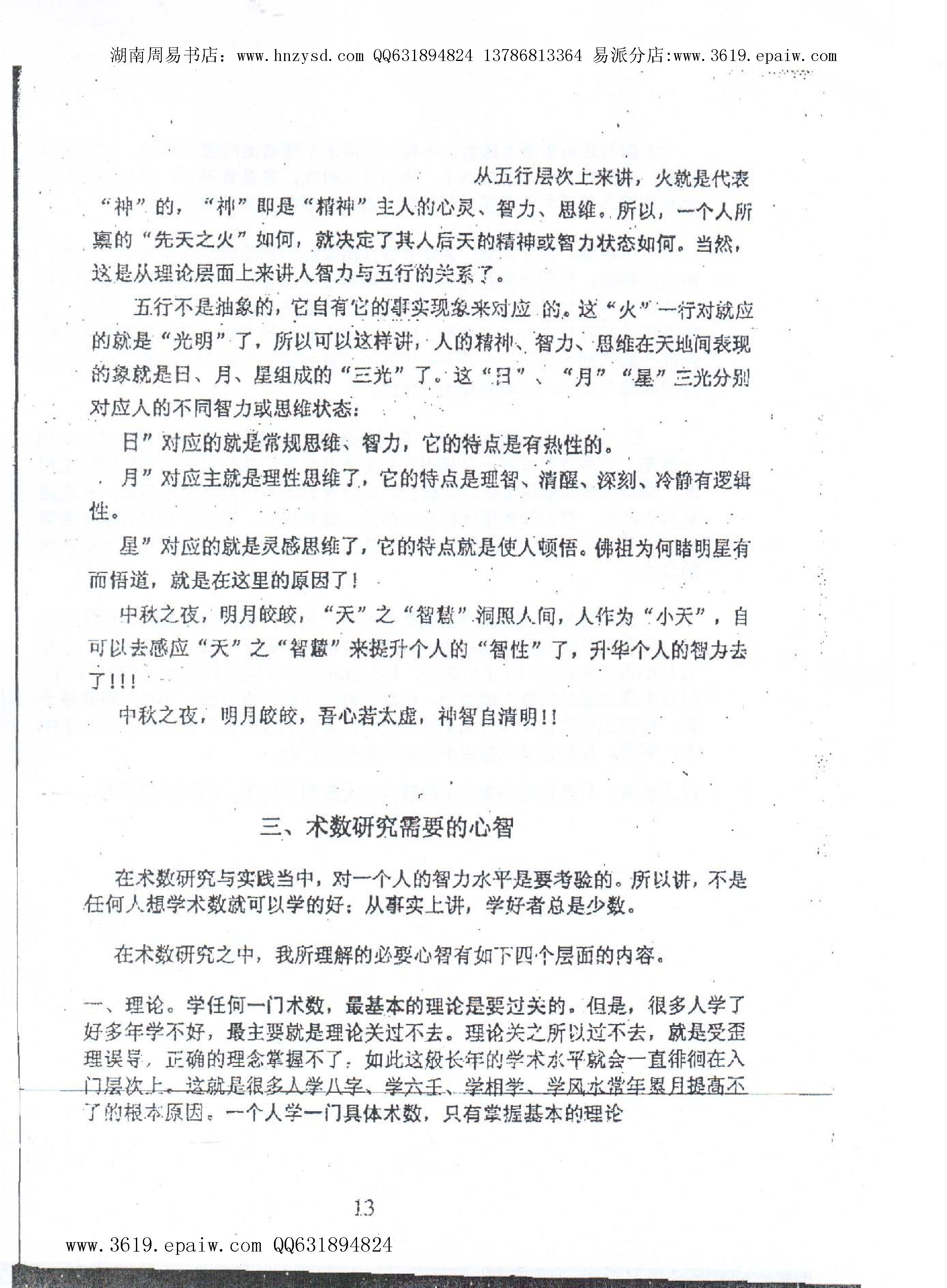 徐伟刚  《大六壬点窍论要上下》.pdf_第14页