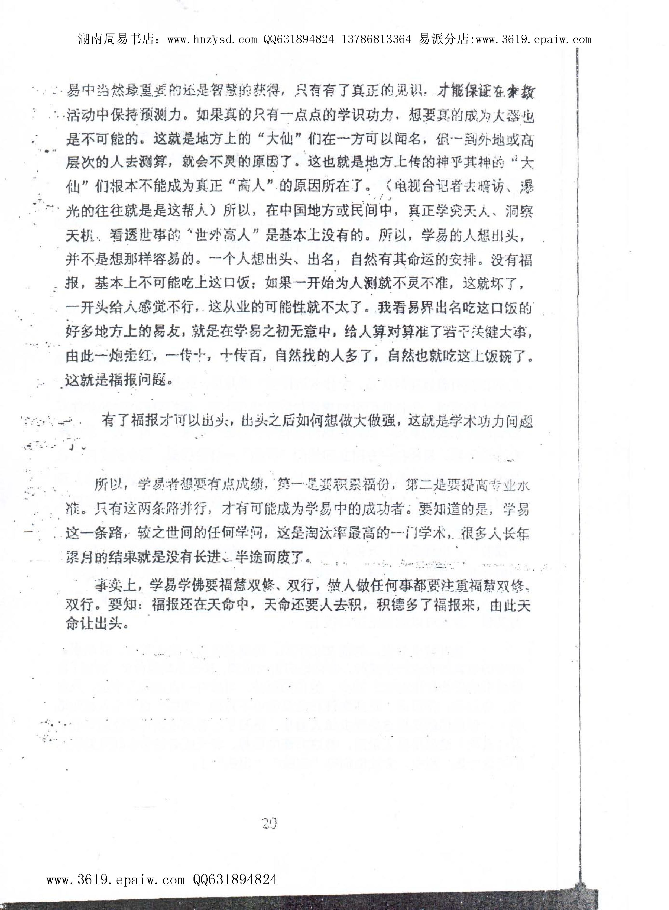 徐伟刚  《大六壬点窍论要上下》.pdf_第21页