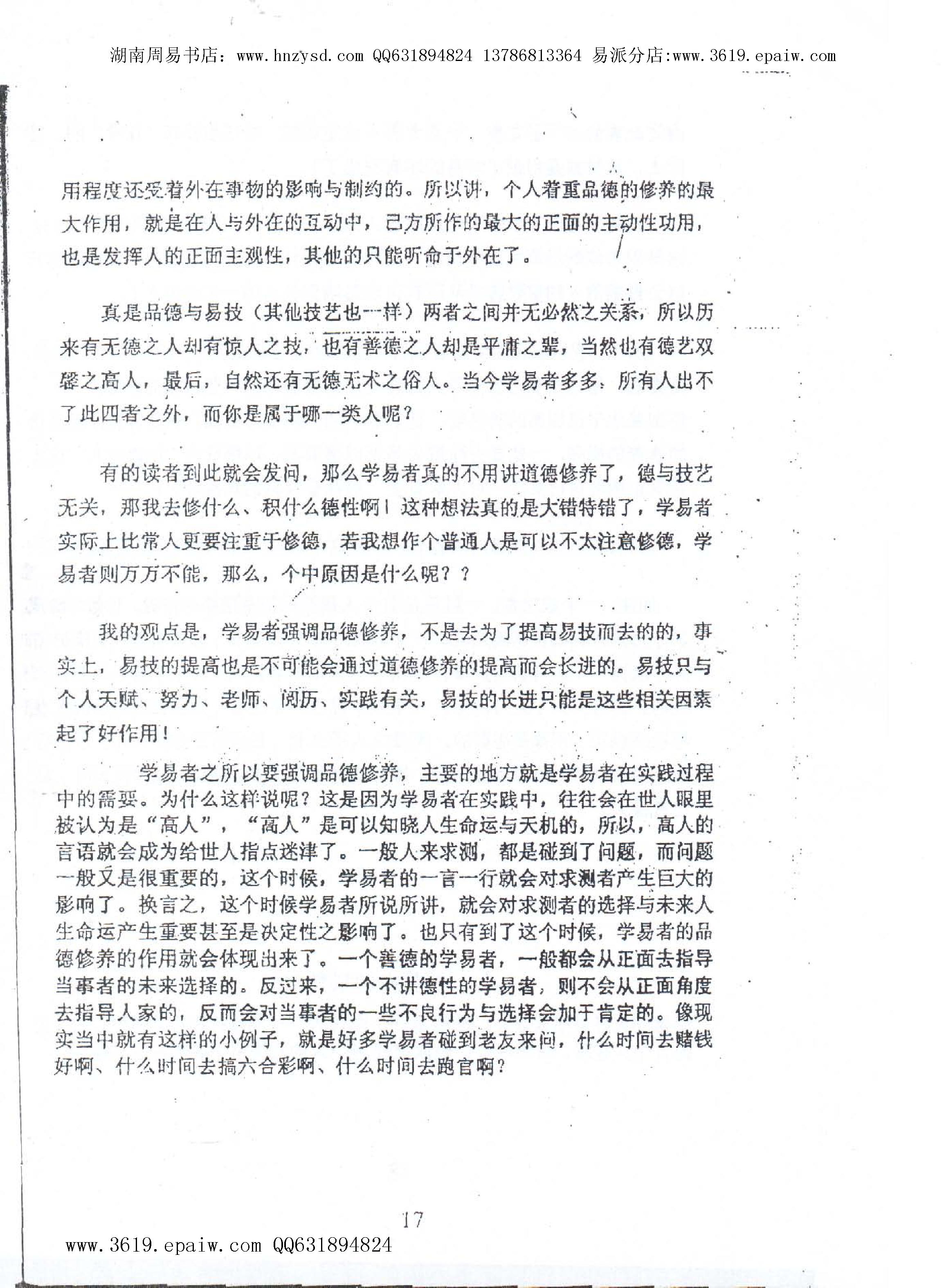 徐伟刚  《大六壬点窍论要上下》.pdf_第18页