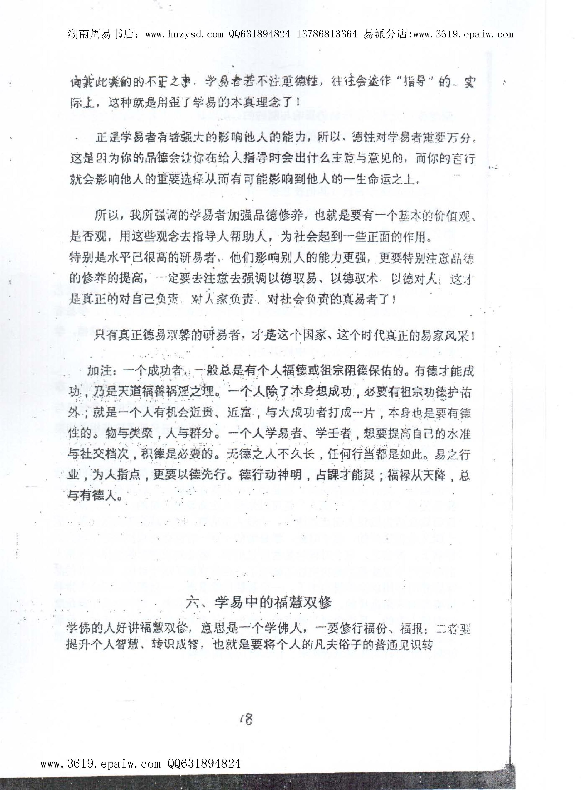 徐伟刚  《大六壬点窍论要上下》.pdf_第19页