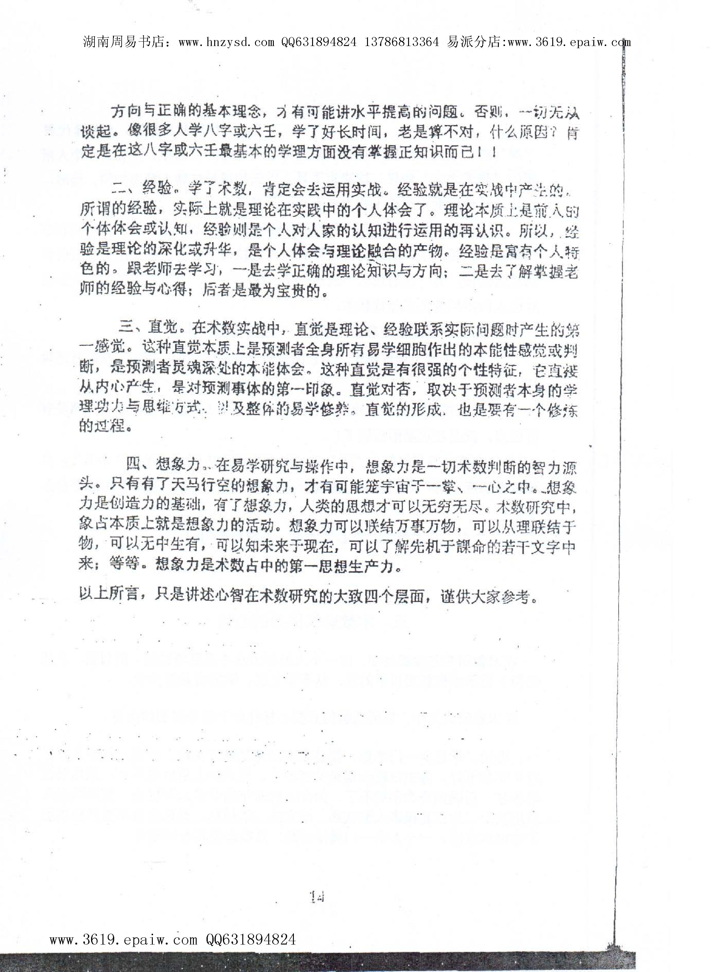 徐伟刚  《大六壬点窍论要上下》.pdf_第15页