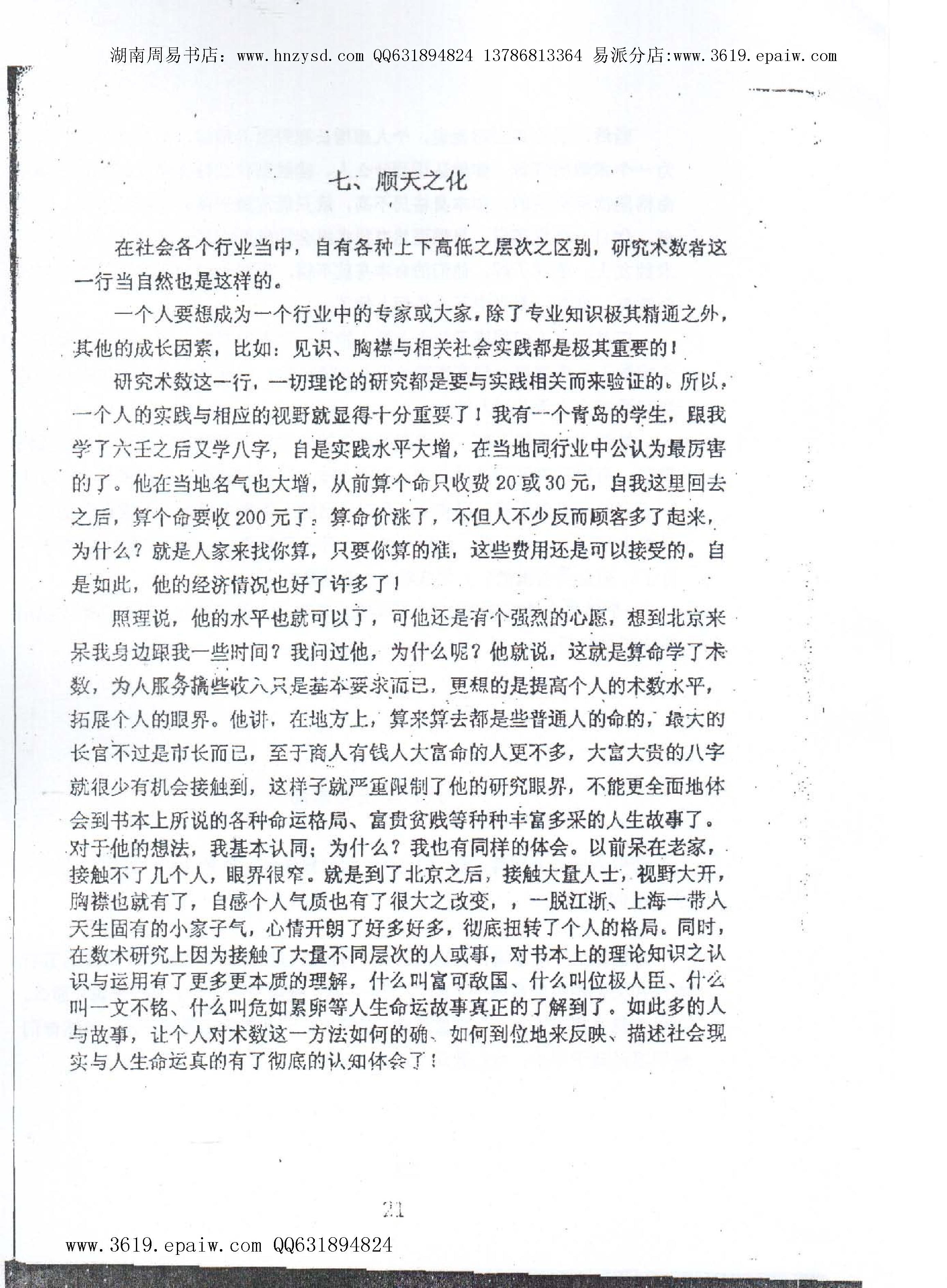 徐伟刚  《大六壬点窍论要上下》.pdf_第22页