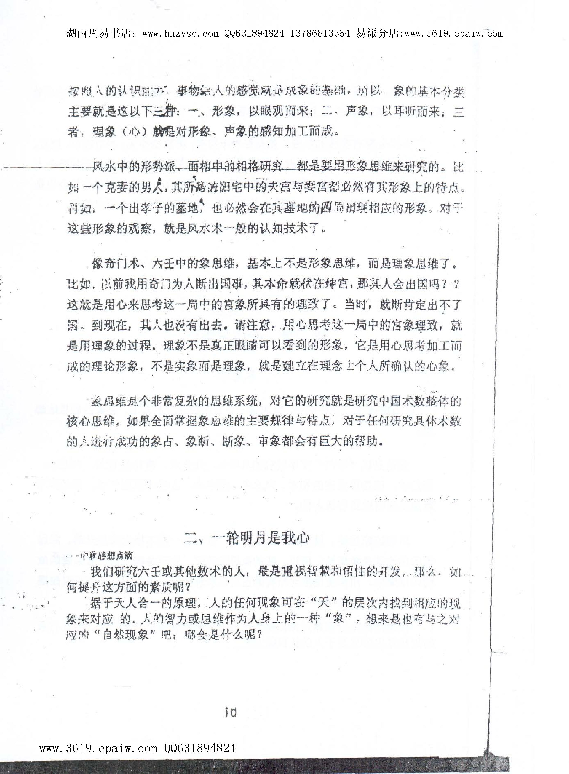 徐伟刚-大六壬点窍论要上下.pdf_第13页