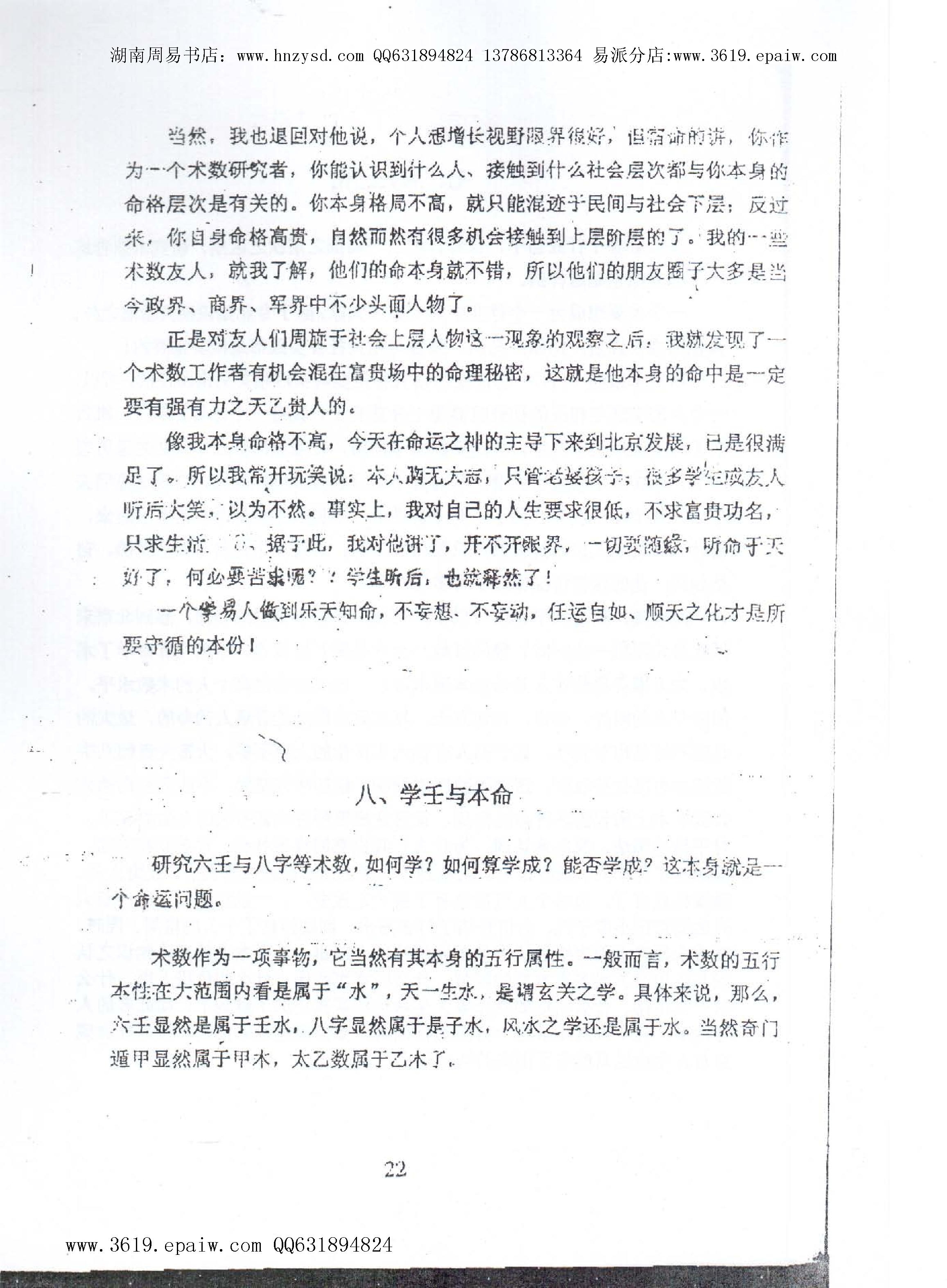 徐伟刚-大六壬点窍论要上下.pdf_第23页
