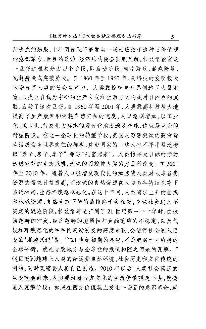 御定六壬金口合占.上中下.易潇整理注释.海南出版社2012.pdf_第14页