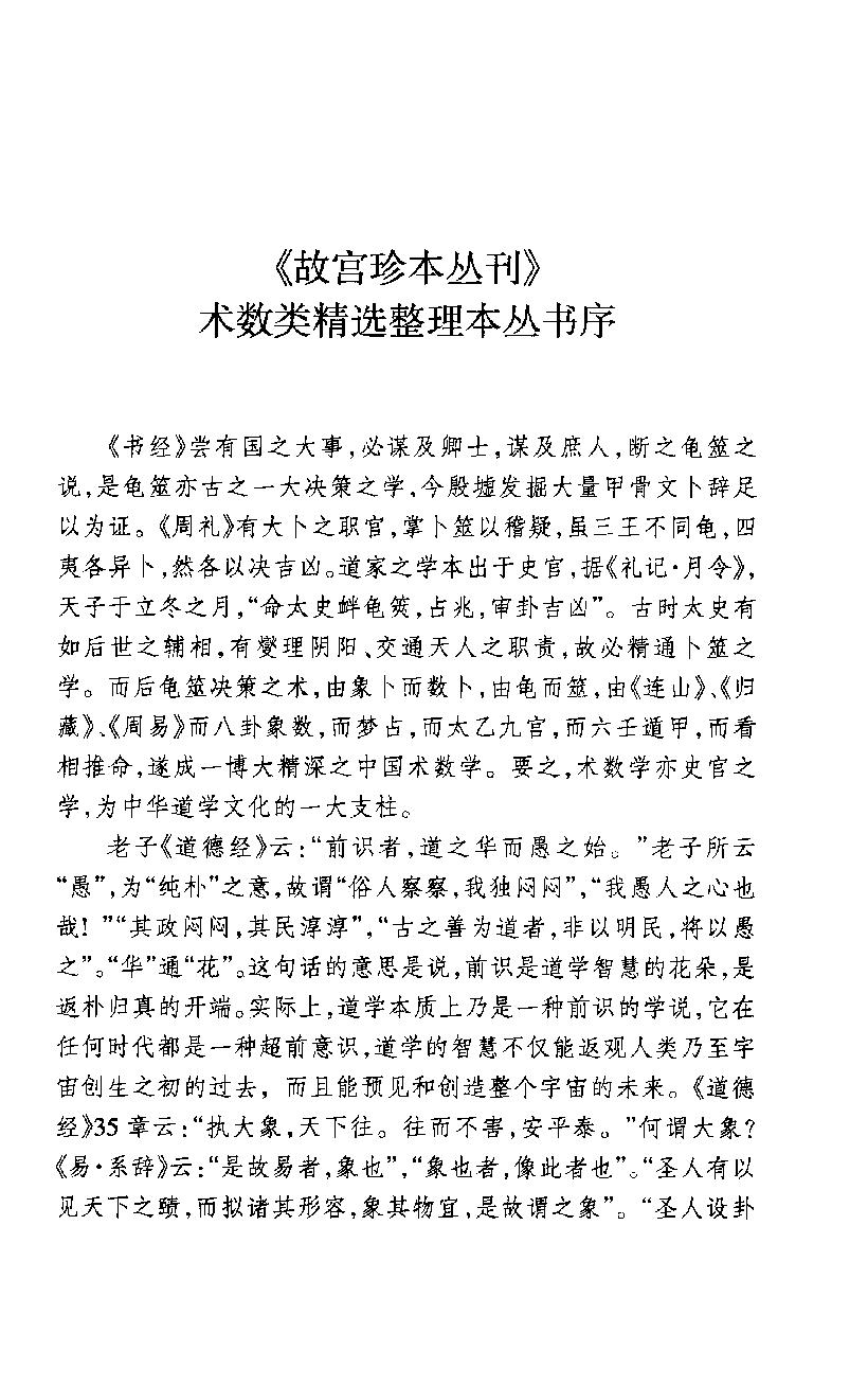 御定六壬金口合占.上中下.易潇整理注释.海南出版社2012.pdf_第10页