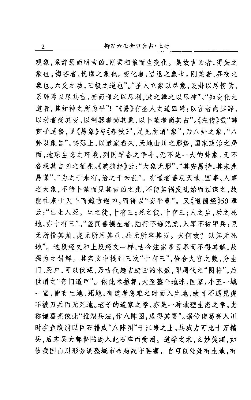 御定六壬金口合占.上中下.易潇整理注释.海南出版社2012.pdf_第11页