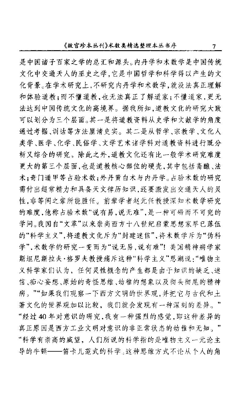 御定六壬金口合占.上中下.易潇整理注释.海南出版社2012.pdf_第16页