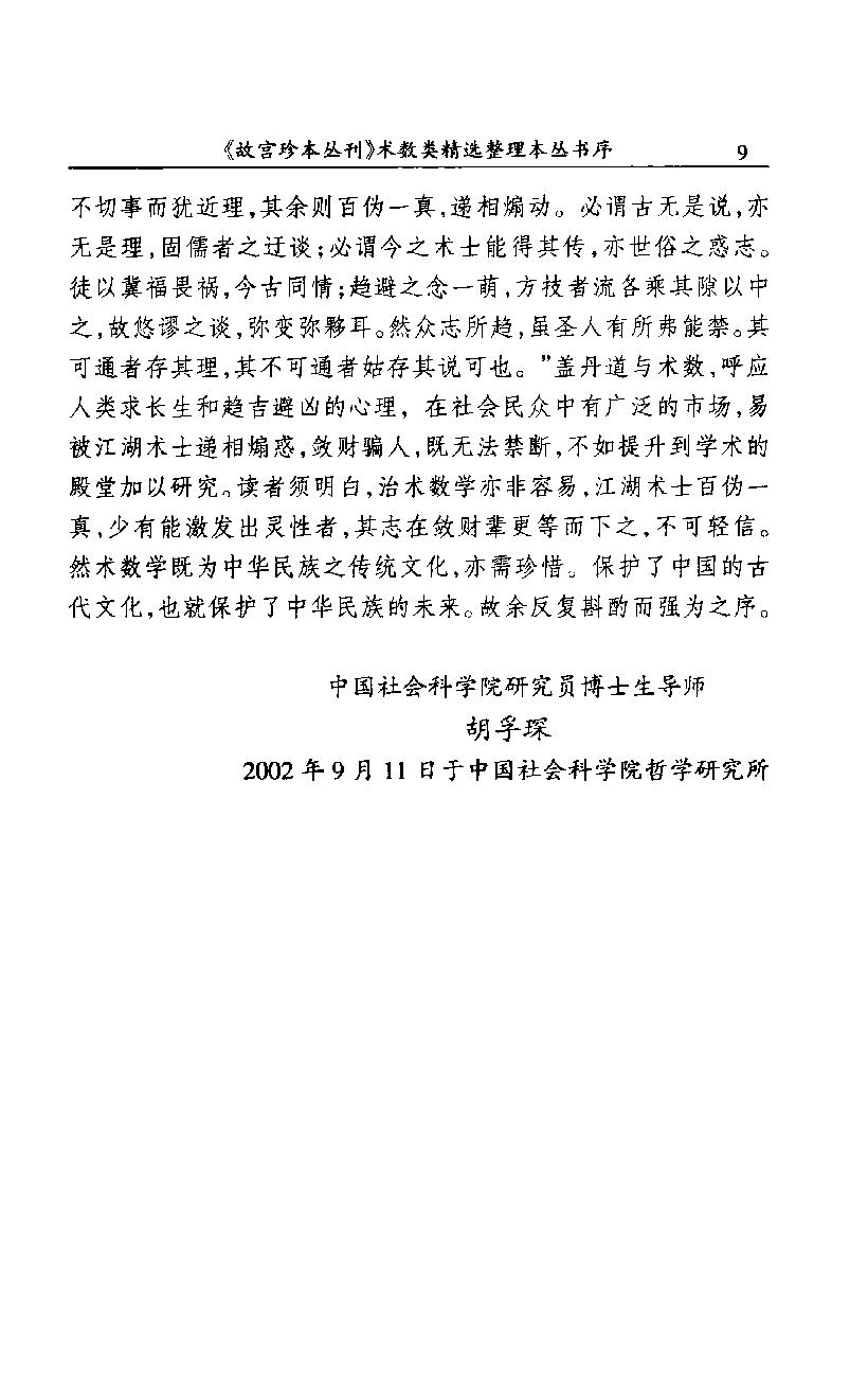 御定六壬金口合占.上中下.易潇整理注释.海南出版社2012.pdf_第18页