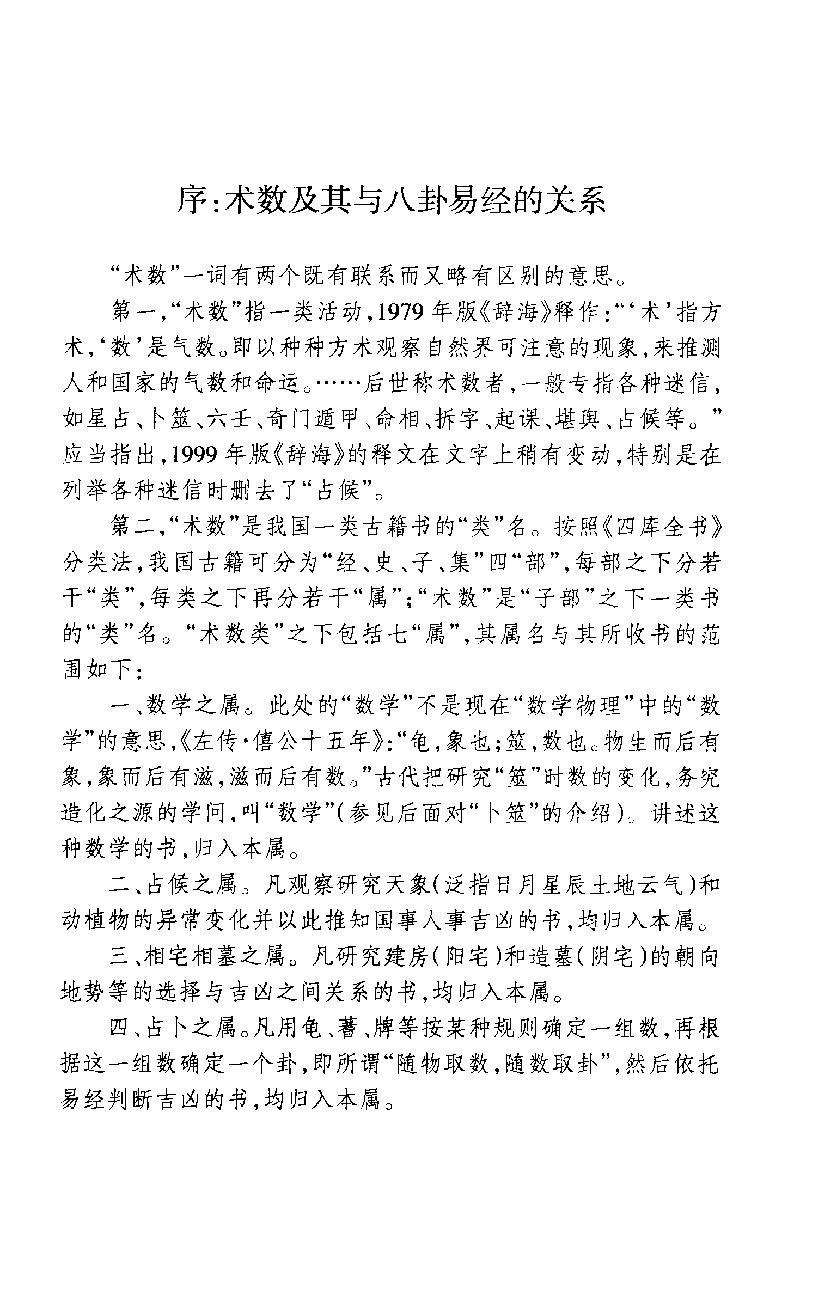 御定六壬金口合占.上中下.易潇整理注释.海南出版社2012.pdf_第20页