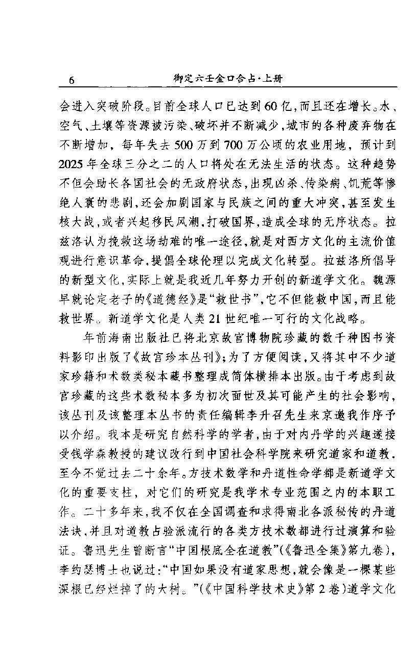 御定六壬金口合占.上中下.易潇整理注释.海南出版社2012.pdf_第15页