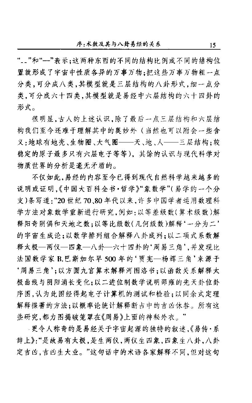 御定六壬金口合占.上中下.易潇整理注释.海南出版社2012.pdf_第24页