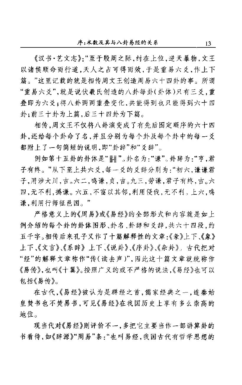 御定六壬金口合占.上中下.易潇整理注释.海南出版社2012.pdf_第22页