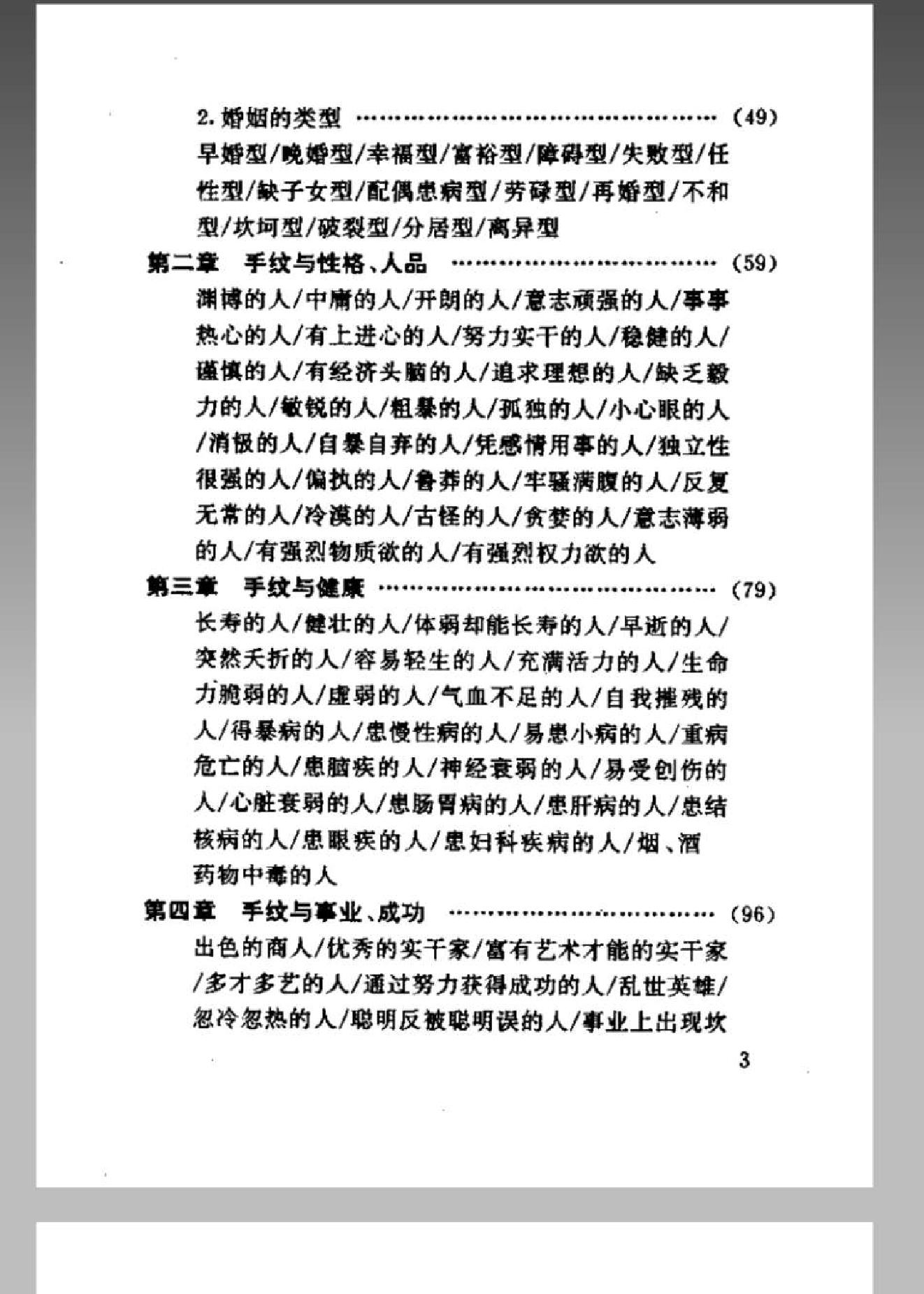 手纹与人生-邵伟华.pdf_第4页