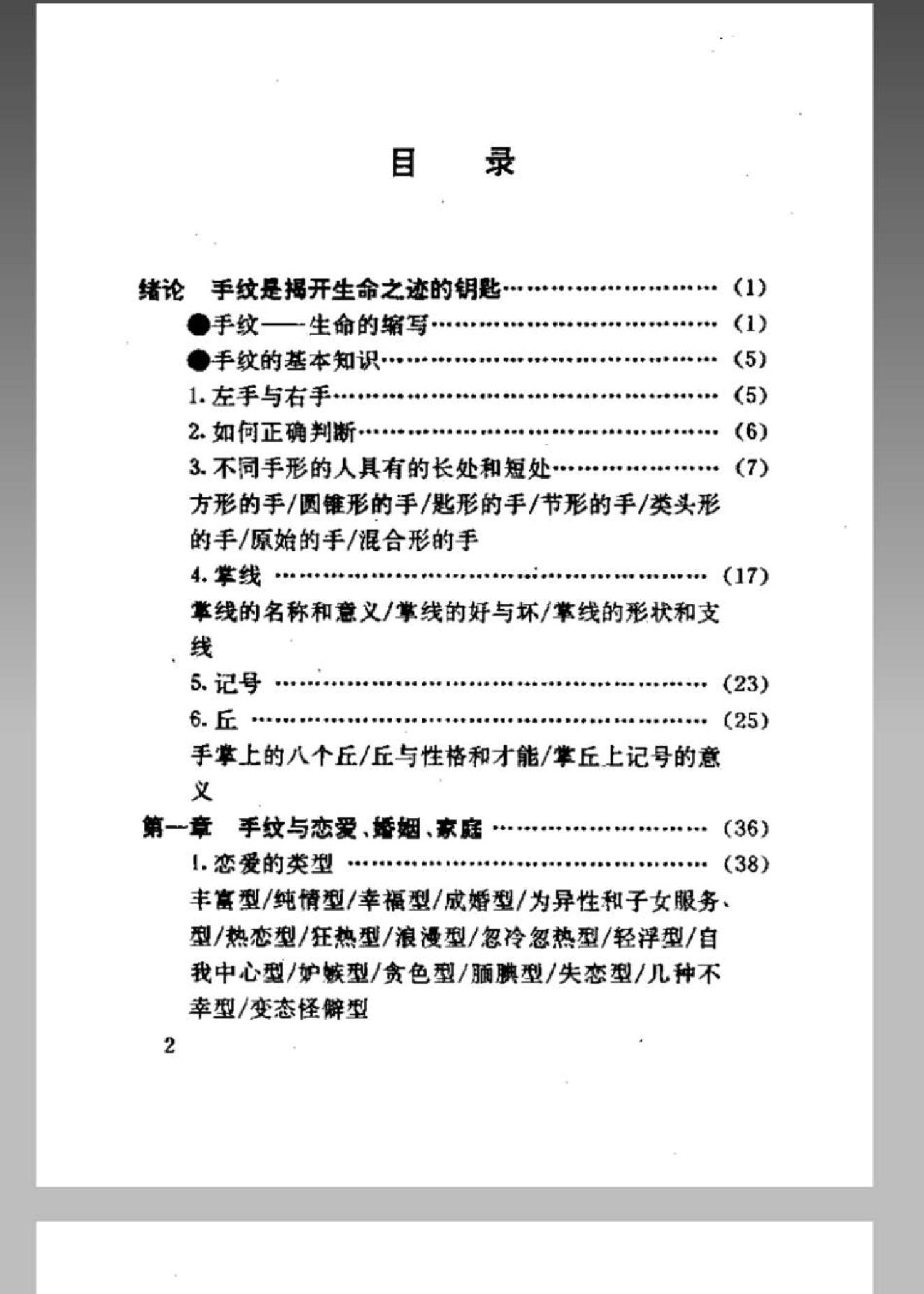 手纹与人生-邵伟华.pdf_第3页