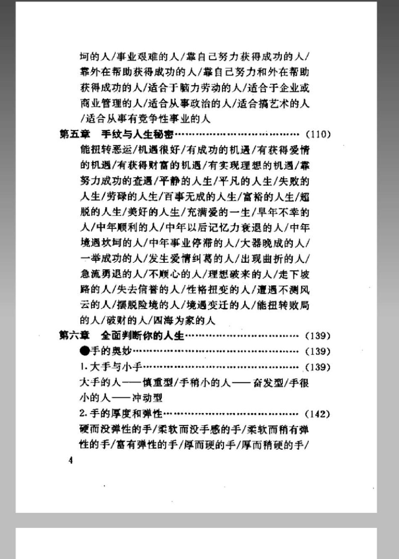 手纹与人生-邵伟华.pdf_第5页