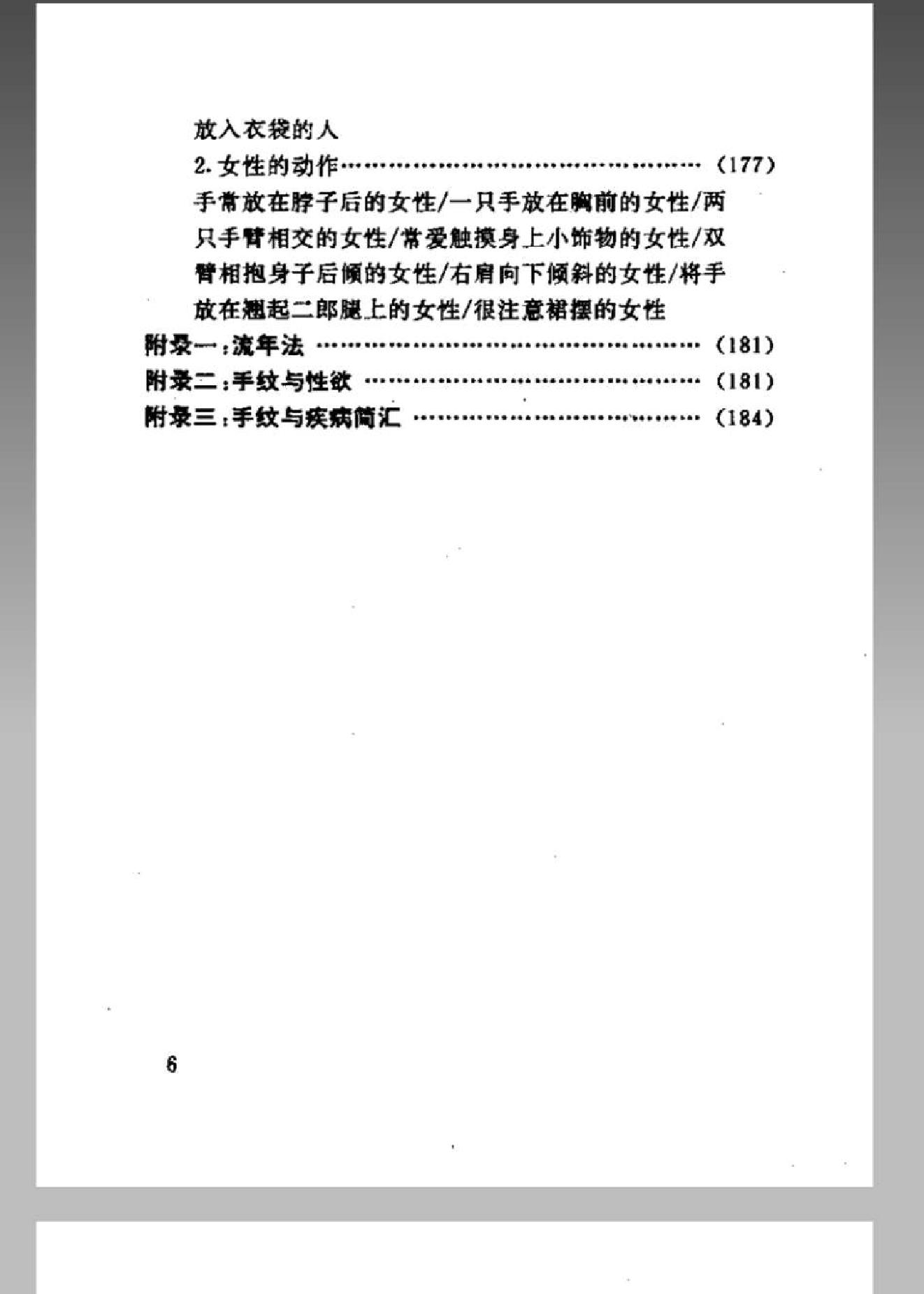 手纹与人生-邵伟华.pdf_第7页