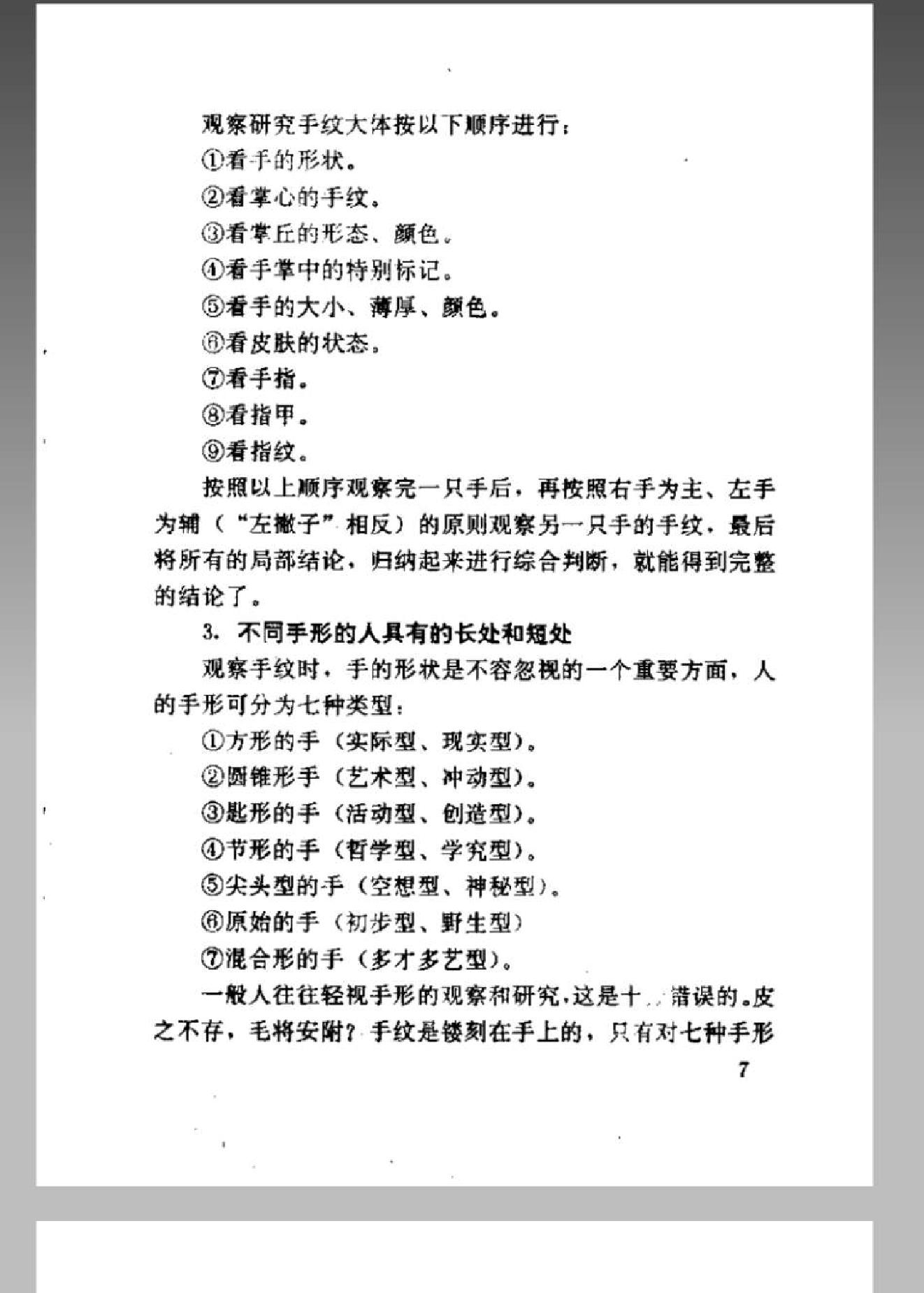 手纹与人生-邵伟华.pdf_第14页