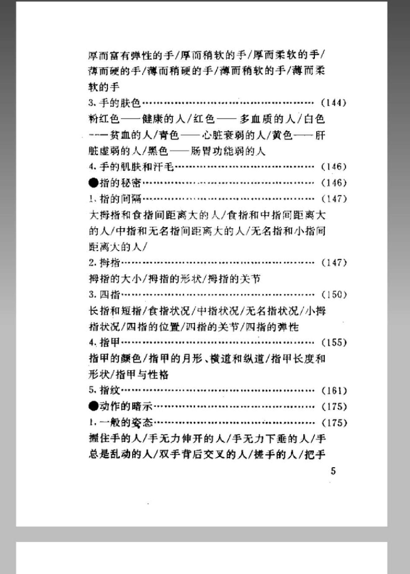 手纹与人生-邵伟华.pdf_第6页