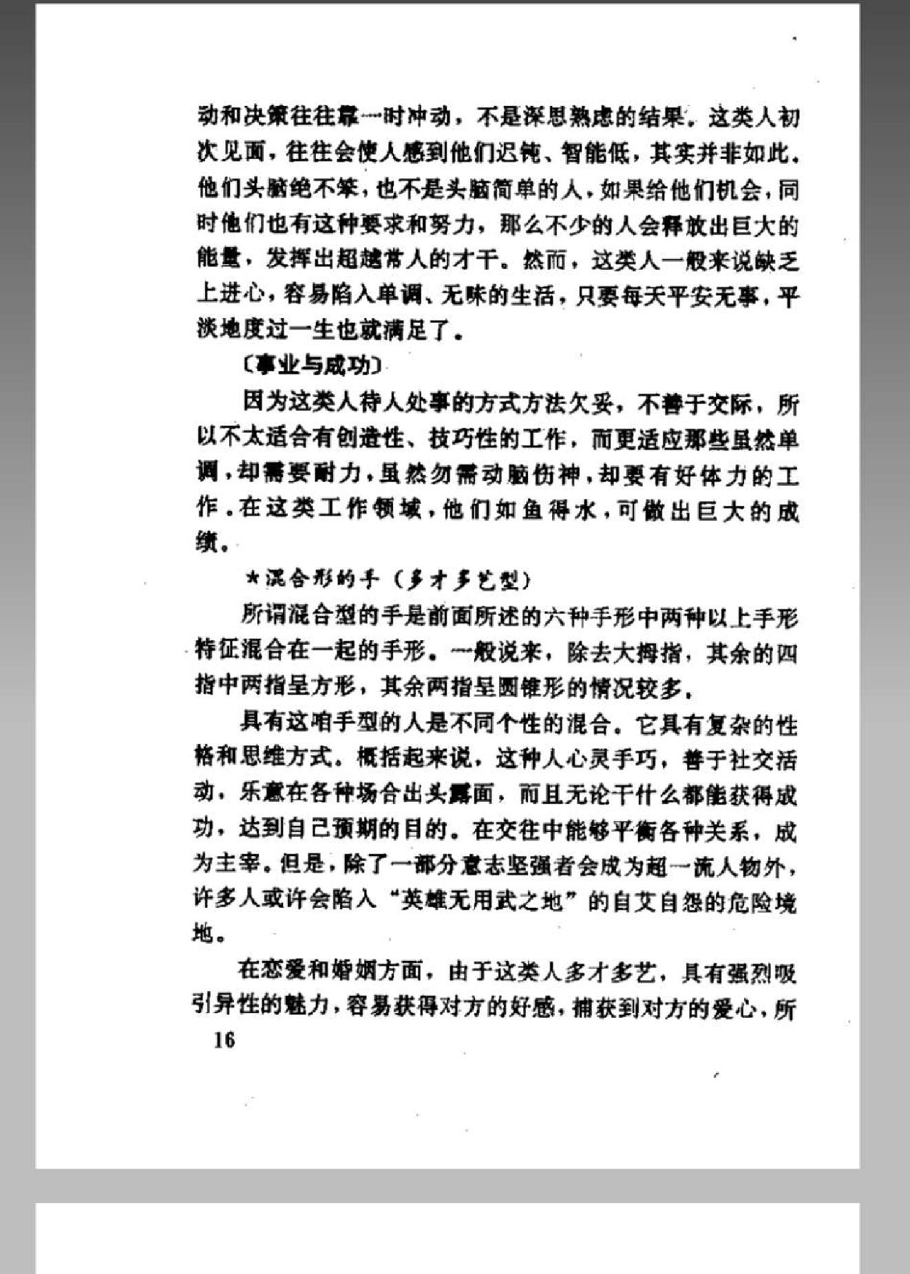 手纹与人生-邵伟华.pdf_第23页