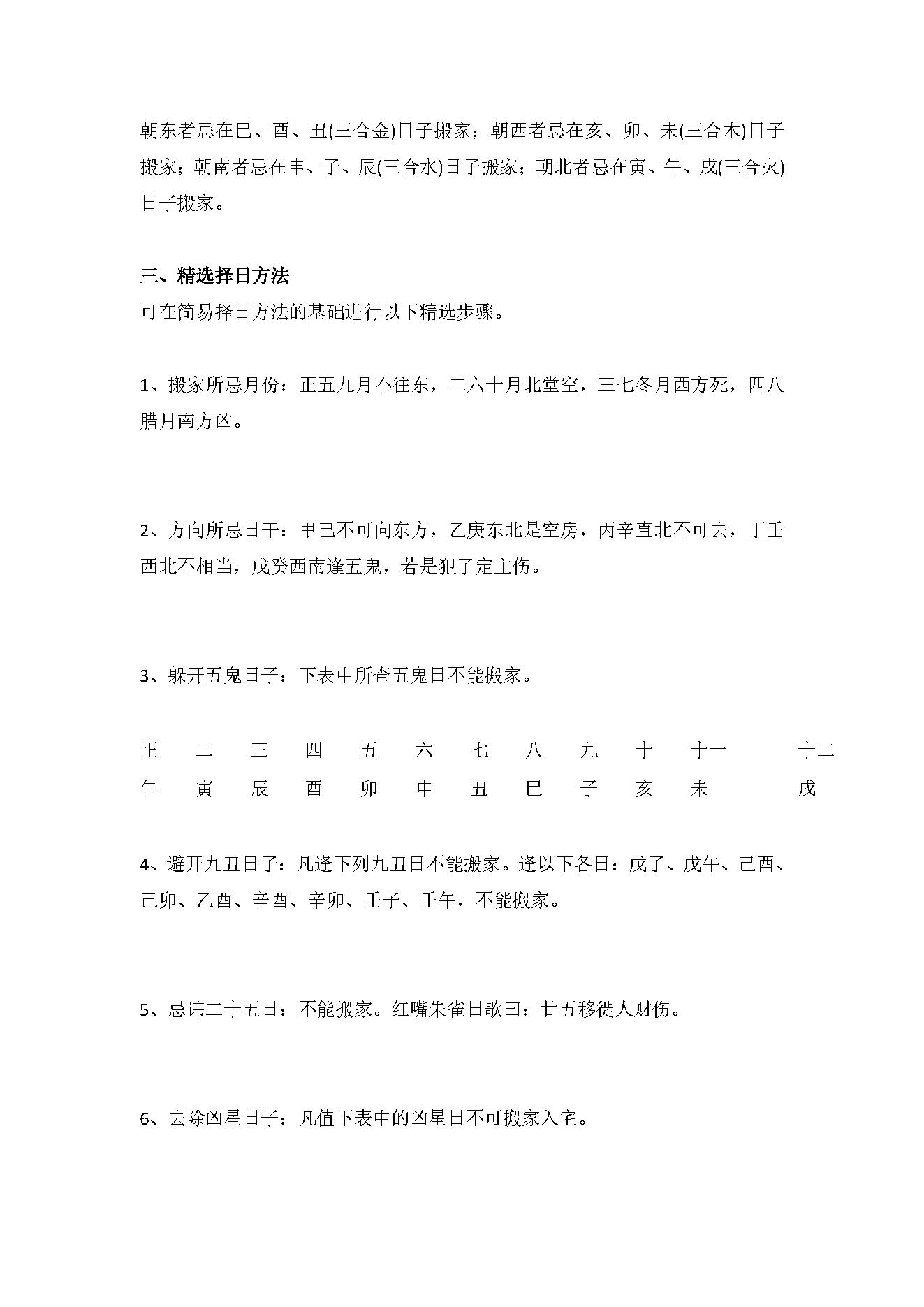 择吉日.pdf_第2页