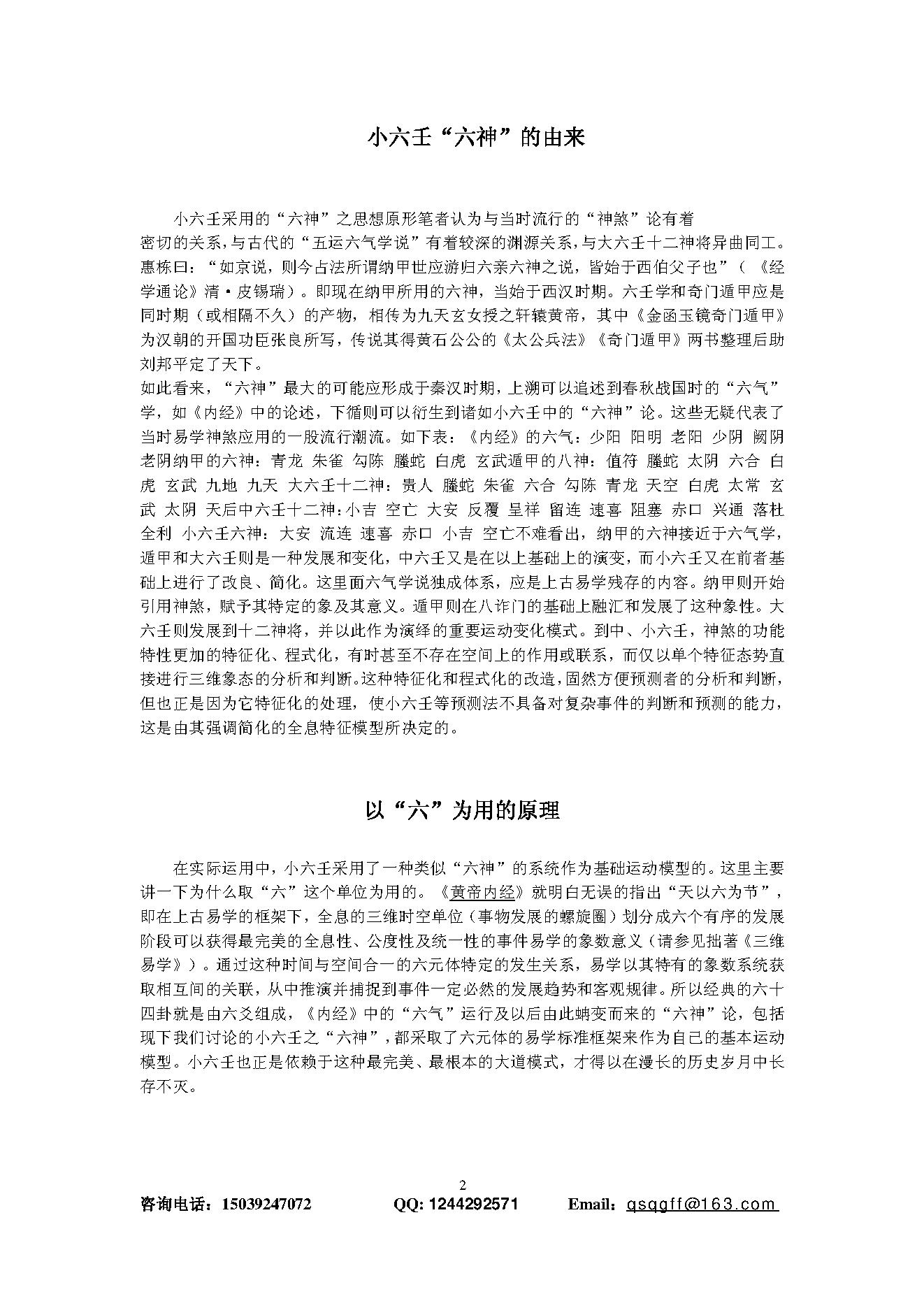 掐指小六壬-1.pdf_第3页